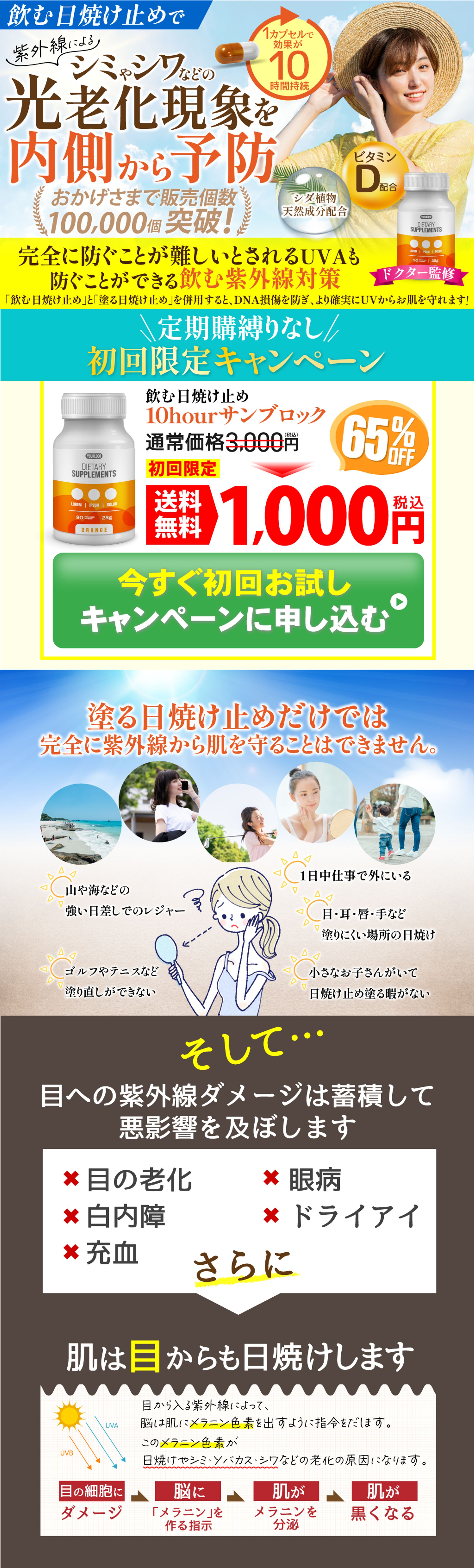 飲む日焼け止め pc &sp-1