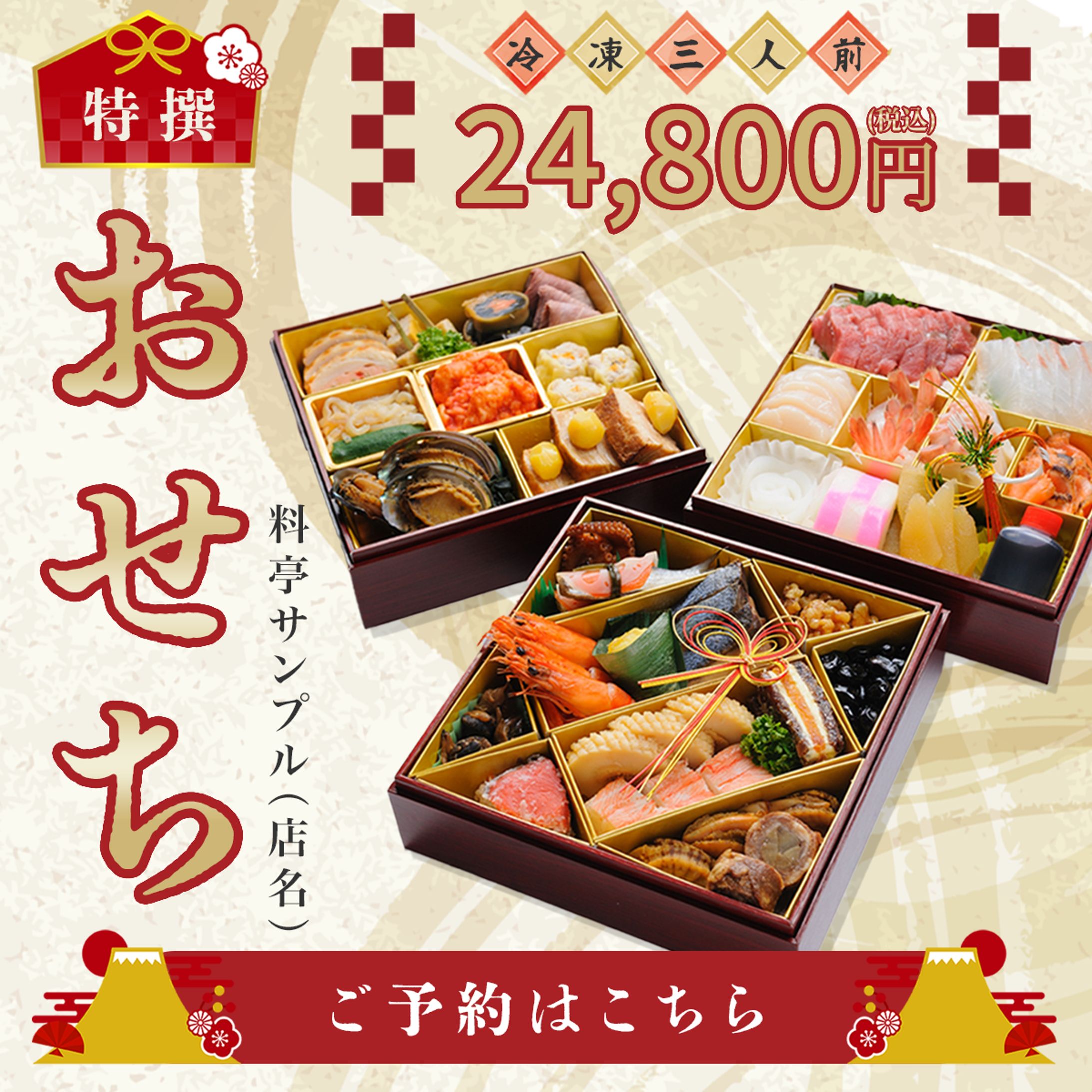 おせちバナー-1