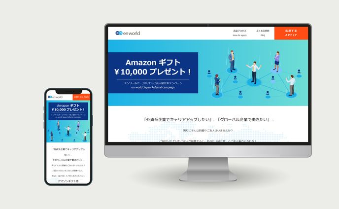  【サイトデザイン】キャンペーンページ
