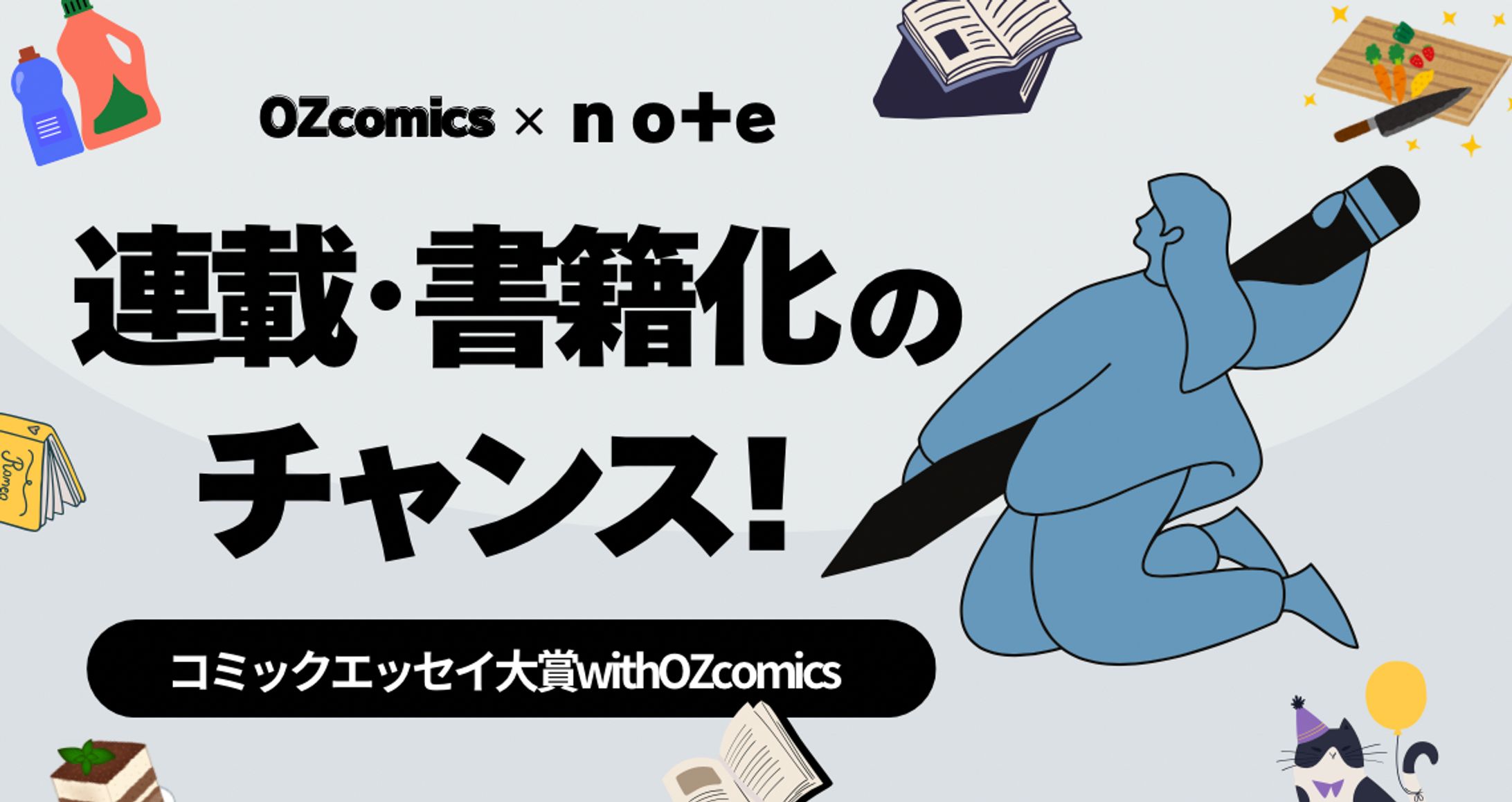 【バナー】コミックエッセイ-1