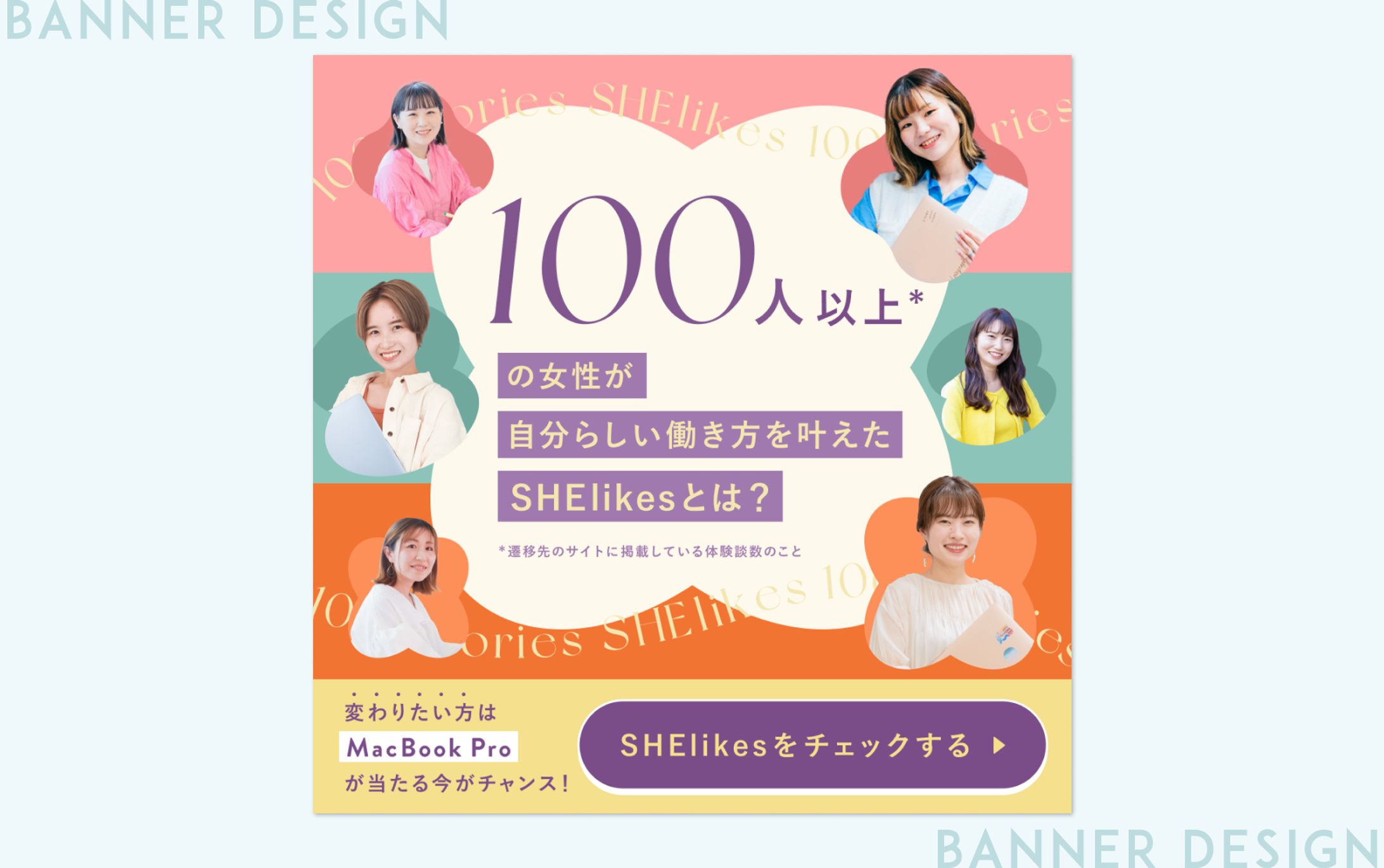 【SNS広告用バナー】SHE株式会社様（実案件）-1