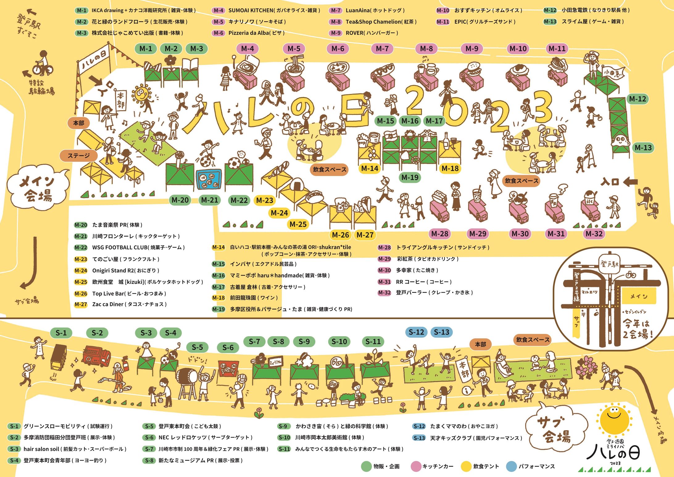 登戸・遊園 ハレの日会場マップ2023-1
