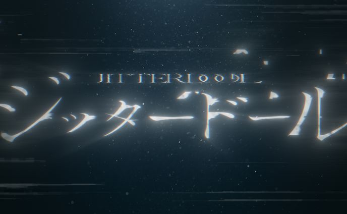 【自主制作】ジッタードール タイトルロゴ