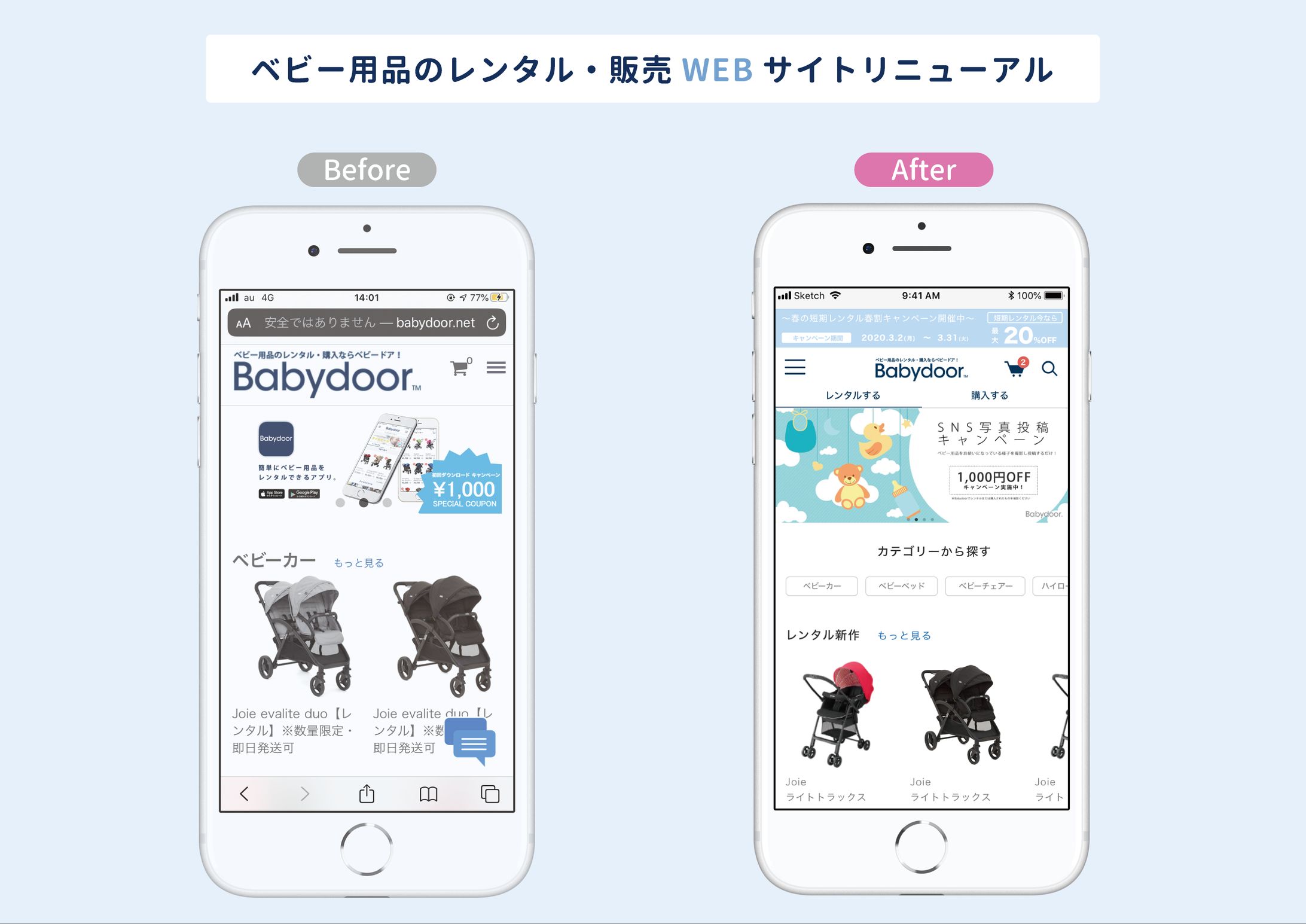 ベビー用品の【レンタル・販売】通販サイトリニューアル-1