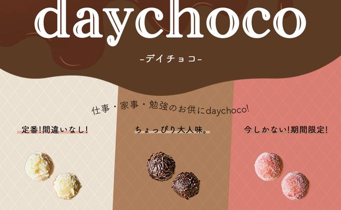 【架空バナー作成】チョコレート紹介バナー/Photoshop