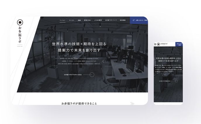 お多福ラボ コーポレートサイト
