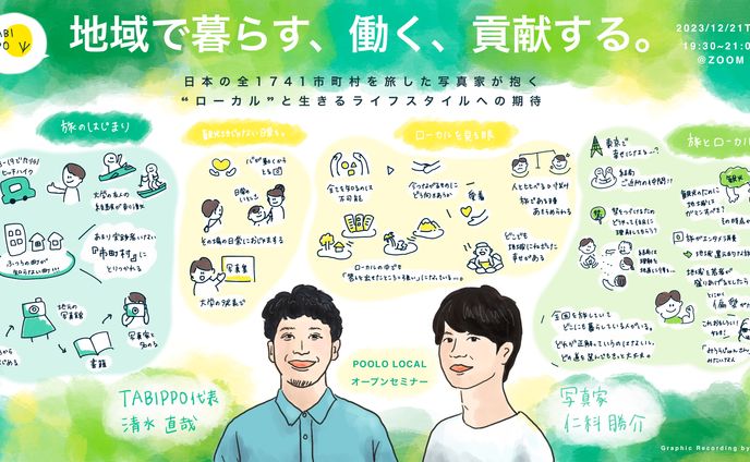 【グラレコ】オープンセミナー（地域で暮らす、働く、貢献する）