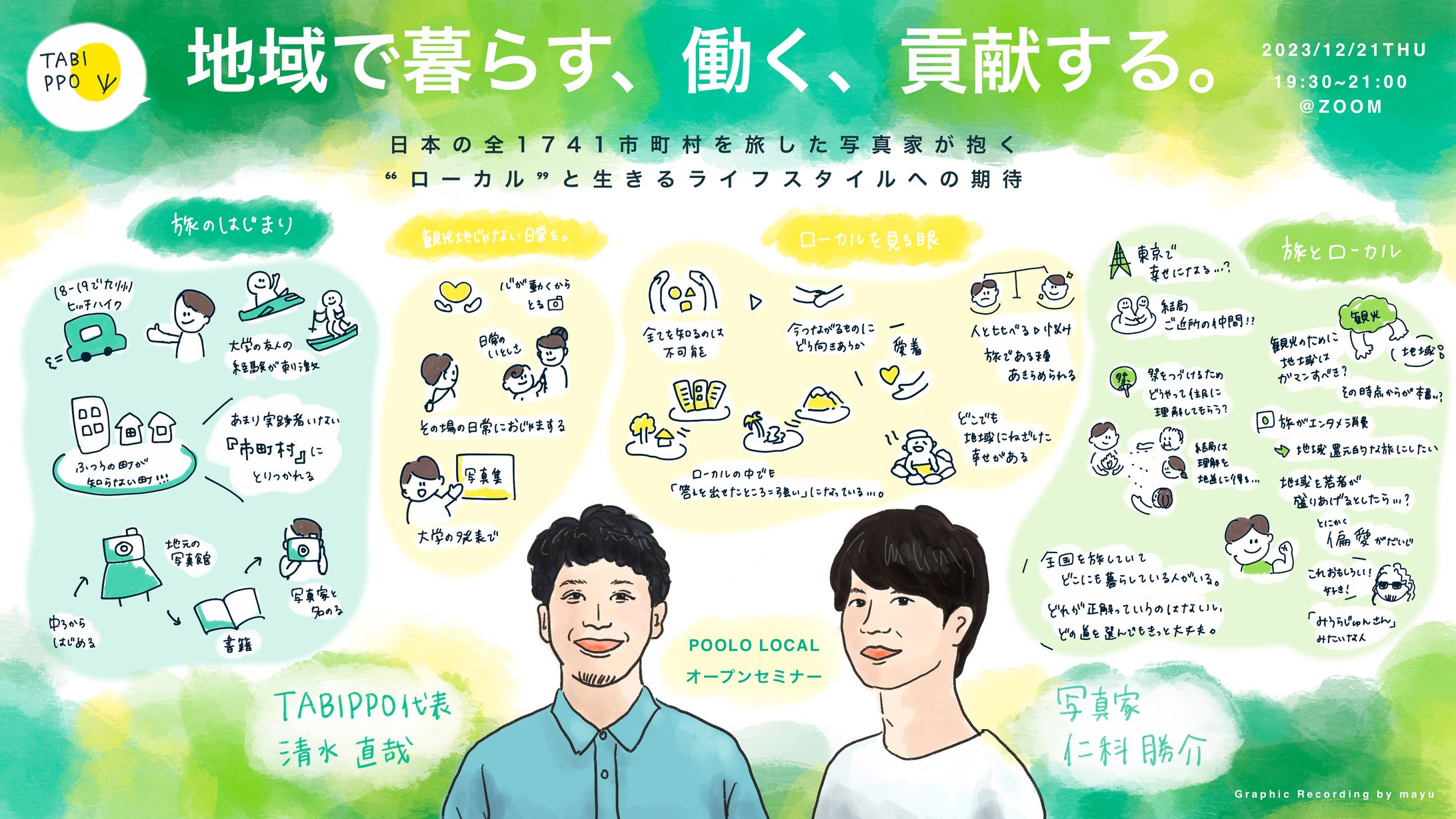 【グラレコ】オープンセミナー（地域で暮らす、働く、貢献する）-1