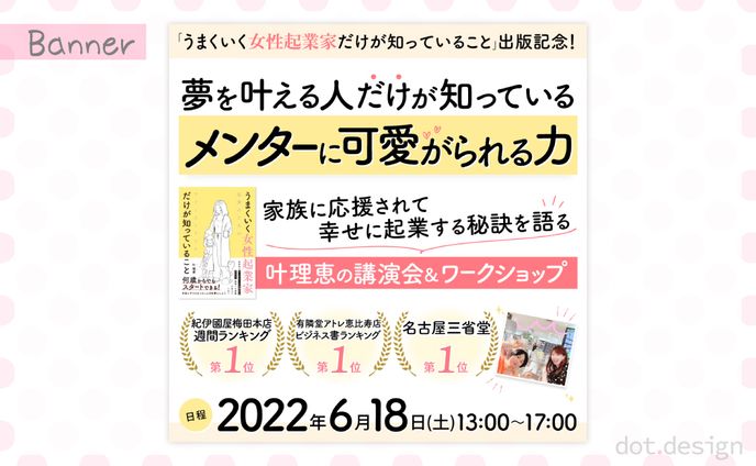 叶理恵様 講演会＆ワークショップ 広告バナー
