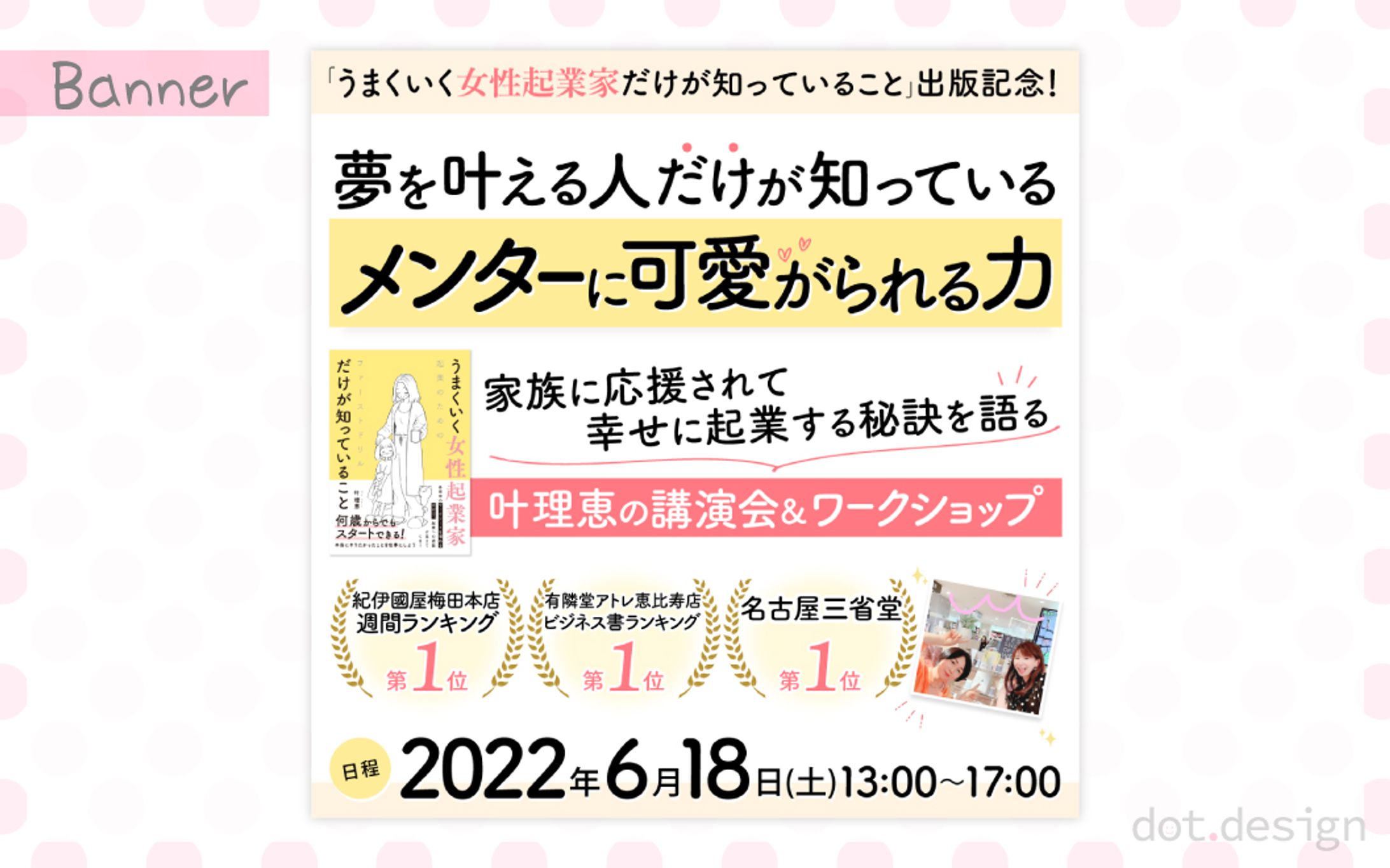 叶理恵様 講演会＆ワークショップ 広告バナー-1