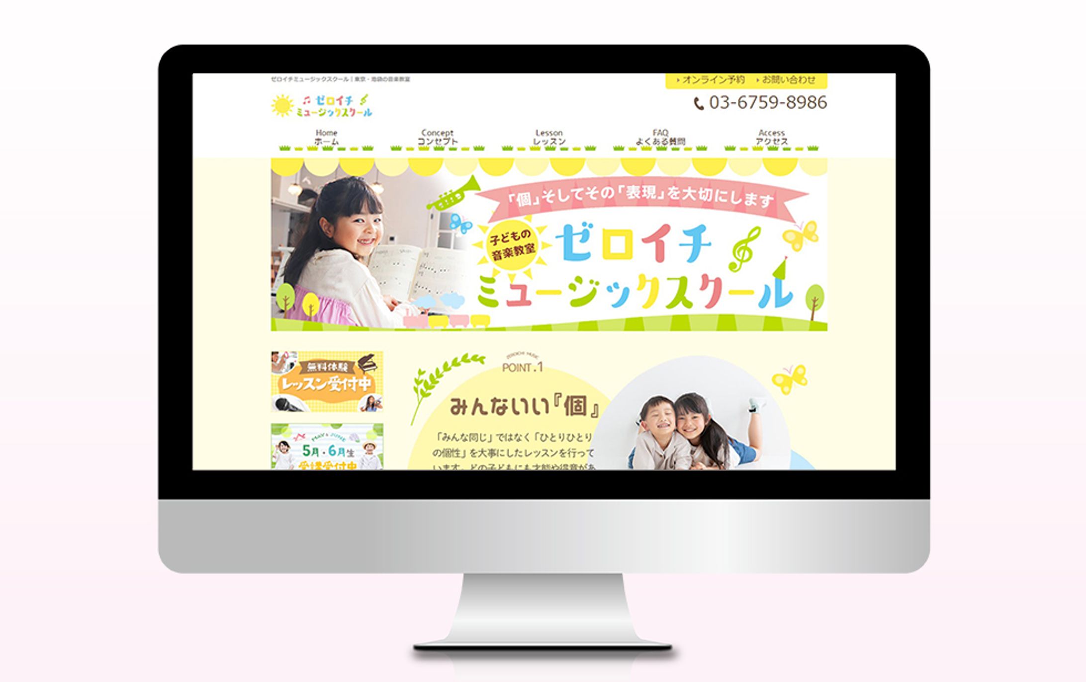 【HP】ミュージックスクール-1