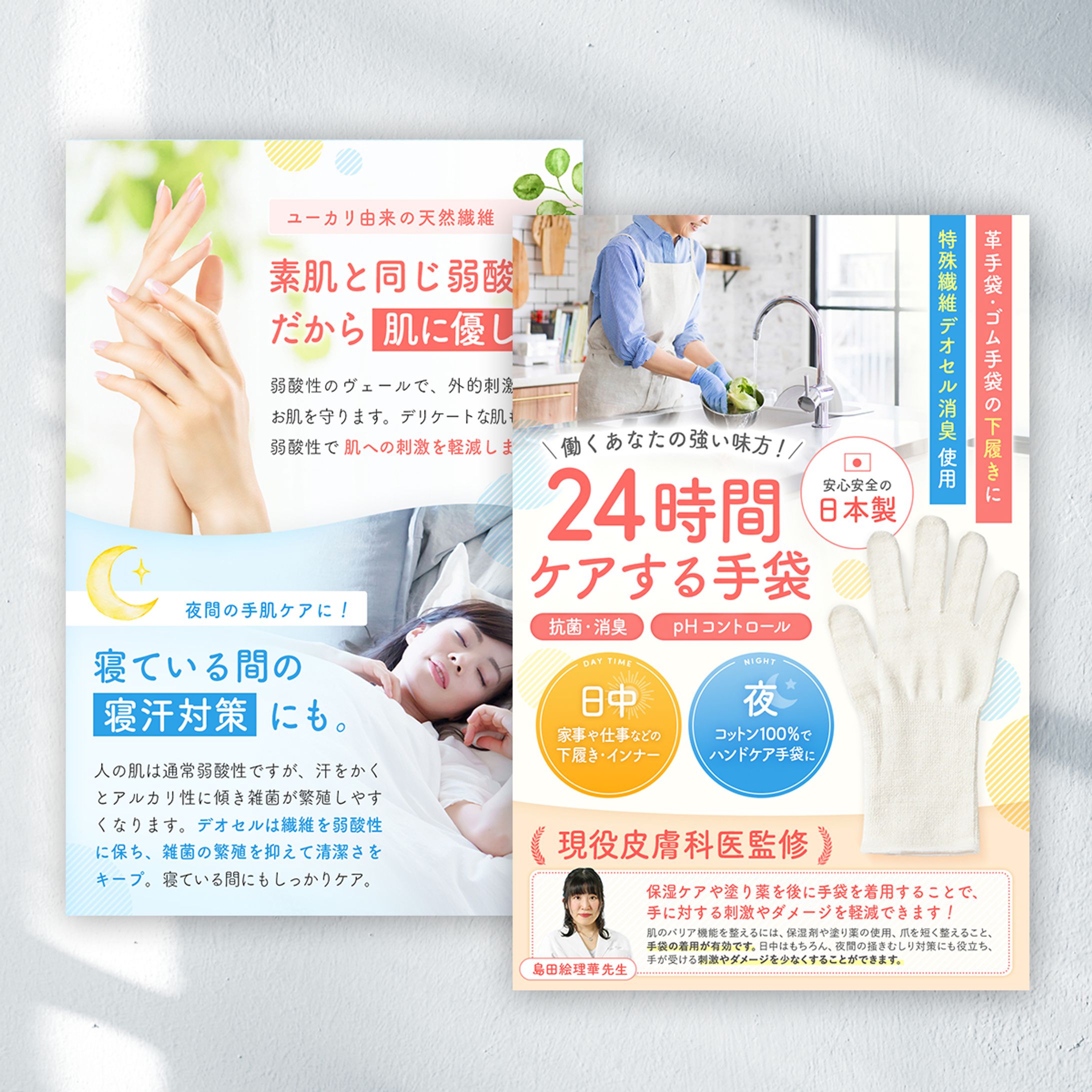 【EC商品画像】２４時間使える消臭手袋-1