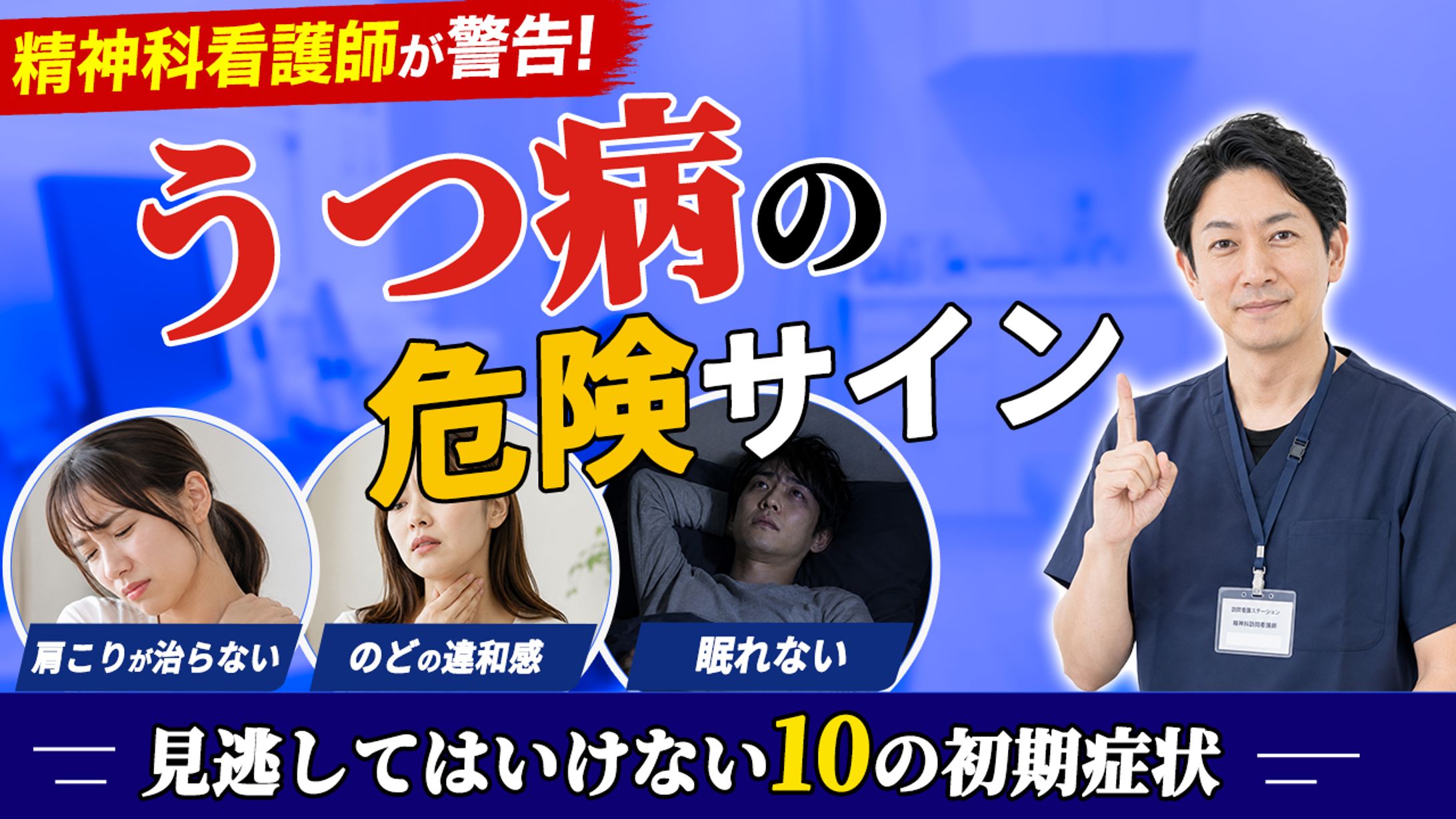 【医療・クリニック向け】共感と信頼を両立した疾患解説サムネイル（うつ病）-1