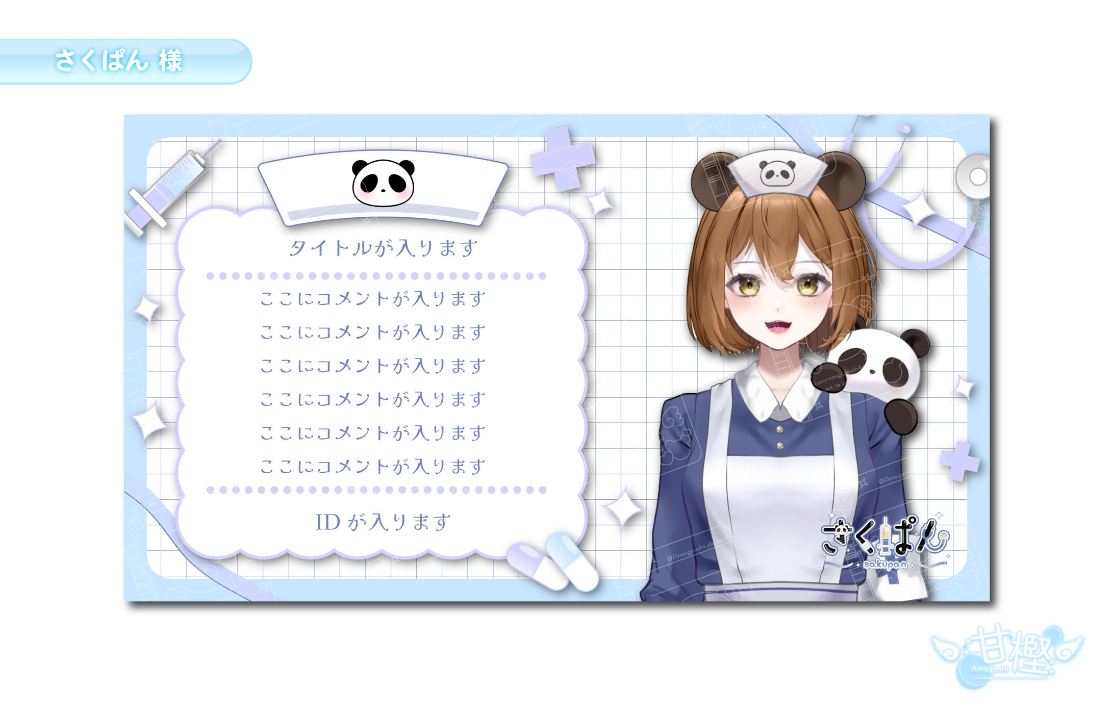 【🎙️配信画面🎚️】さくぱん 様-1