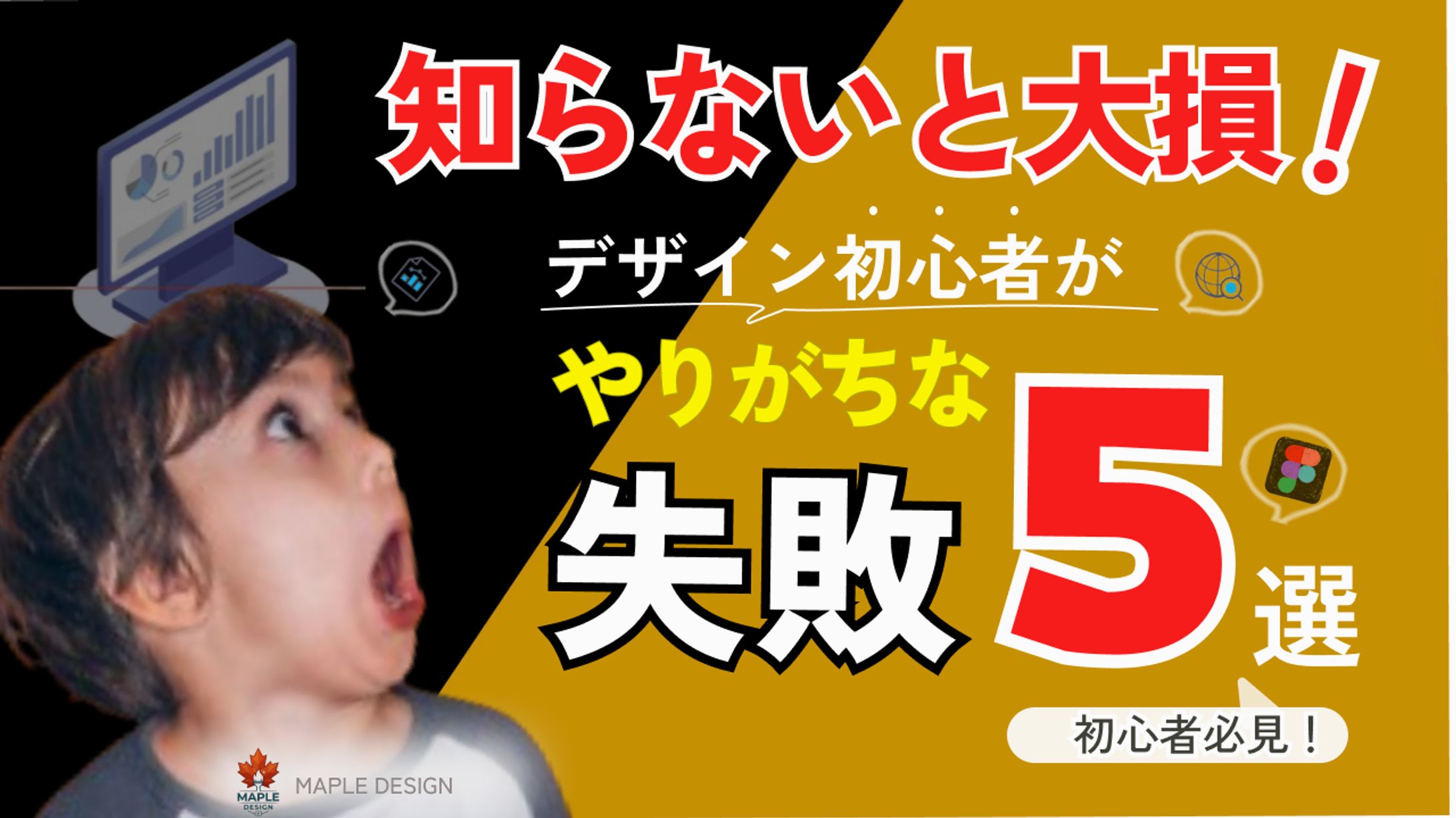 【コンペ提出作品】ノウハウ紹介バナー「やりがちな失敗5選」-1