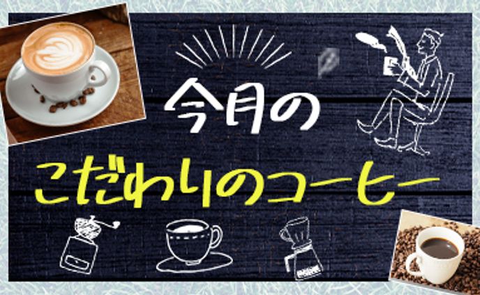 ホームページサイドバナー【カフェ】