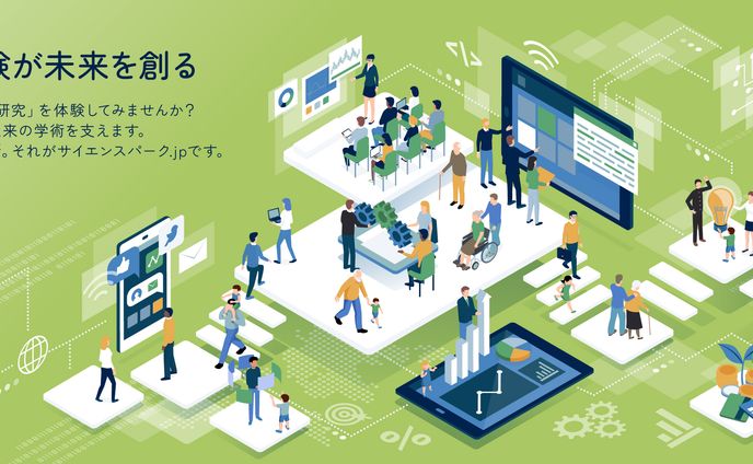 『サイエンスパーク.jp』　メインビジュアル