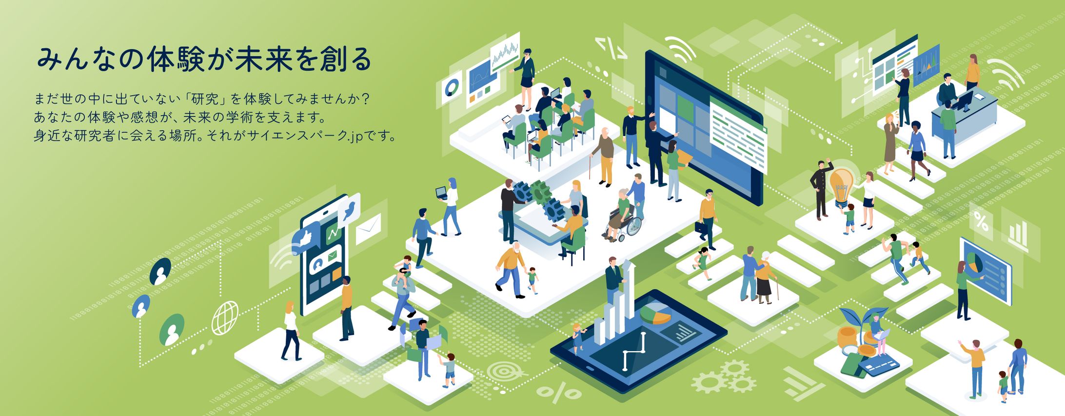 『サイエンスパーク.jp』　メインビジュアル-1