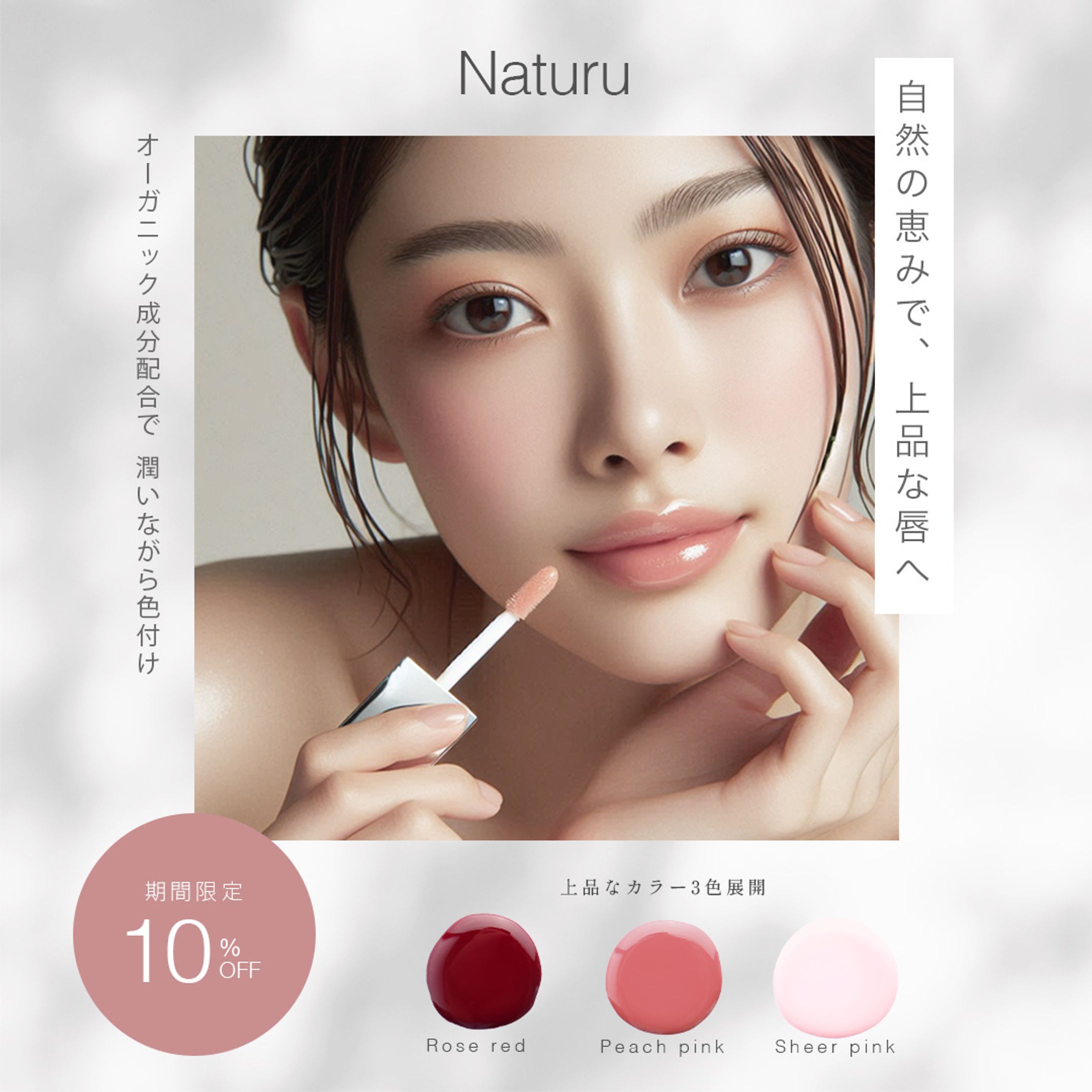 コスメ商品バナー【自主制作】-1