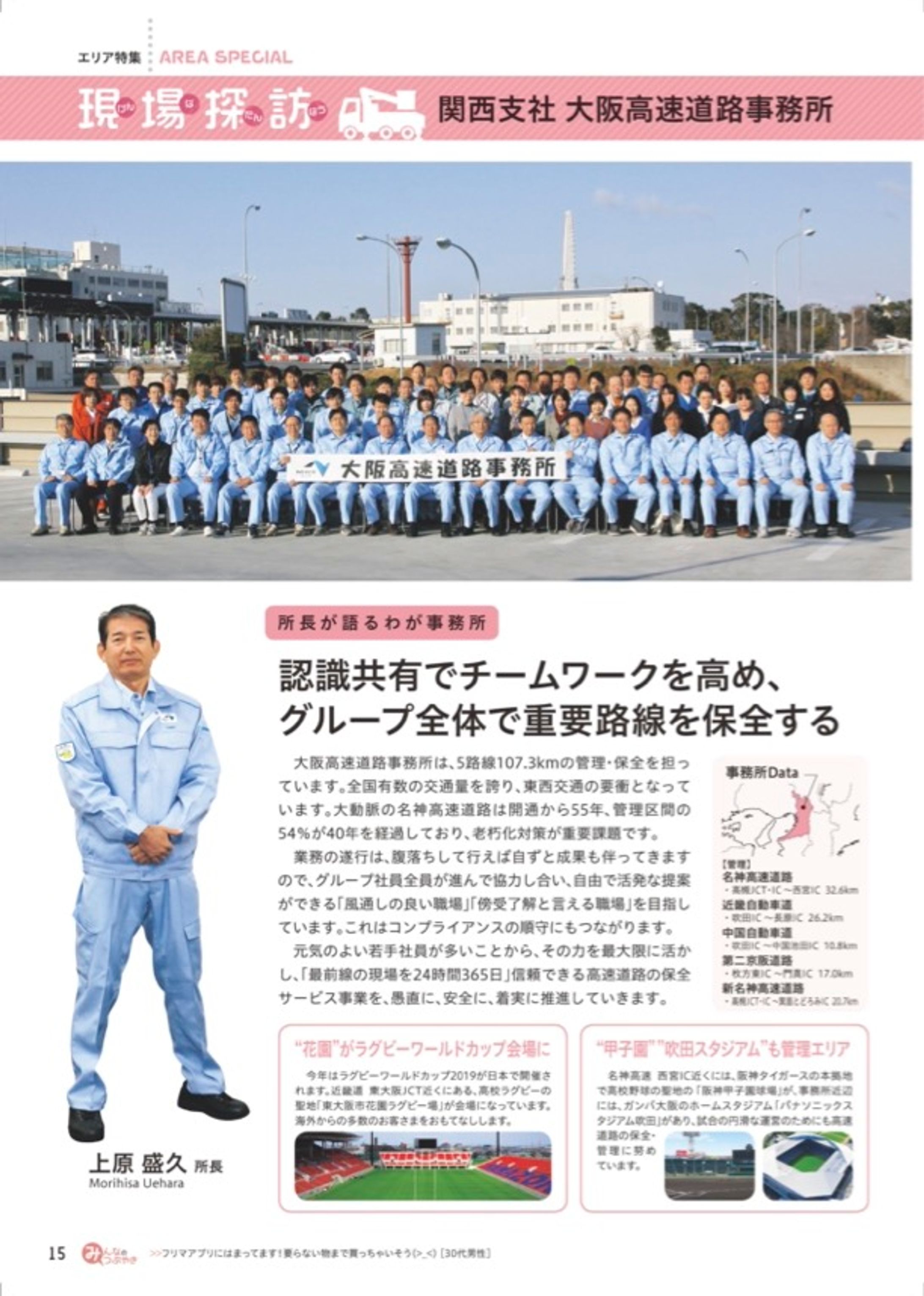 NEXCO西日本社内報「ふらっと」-1