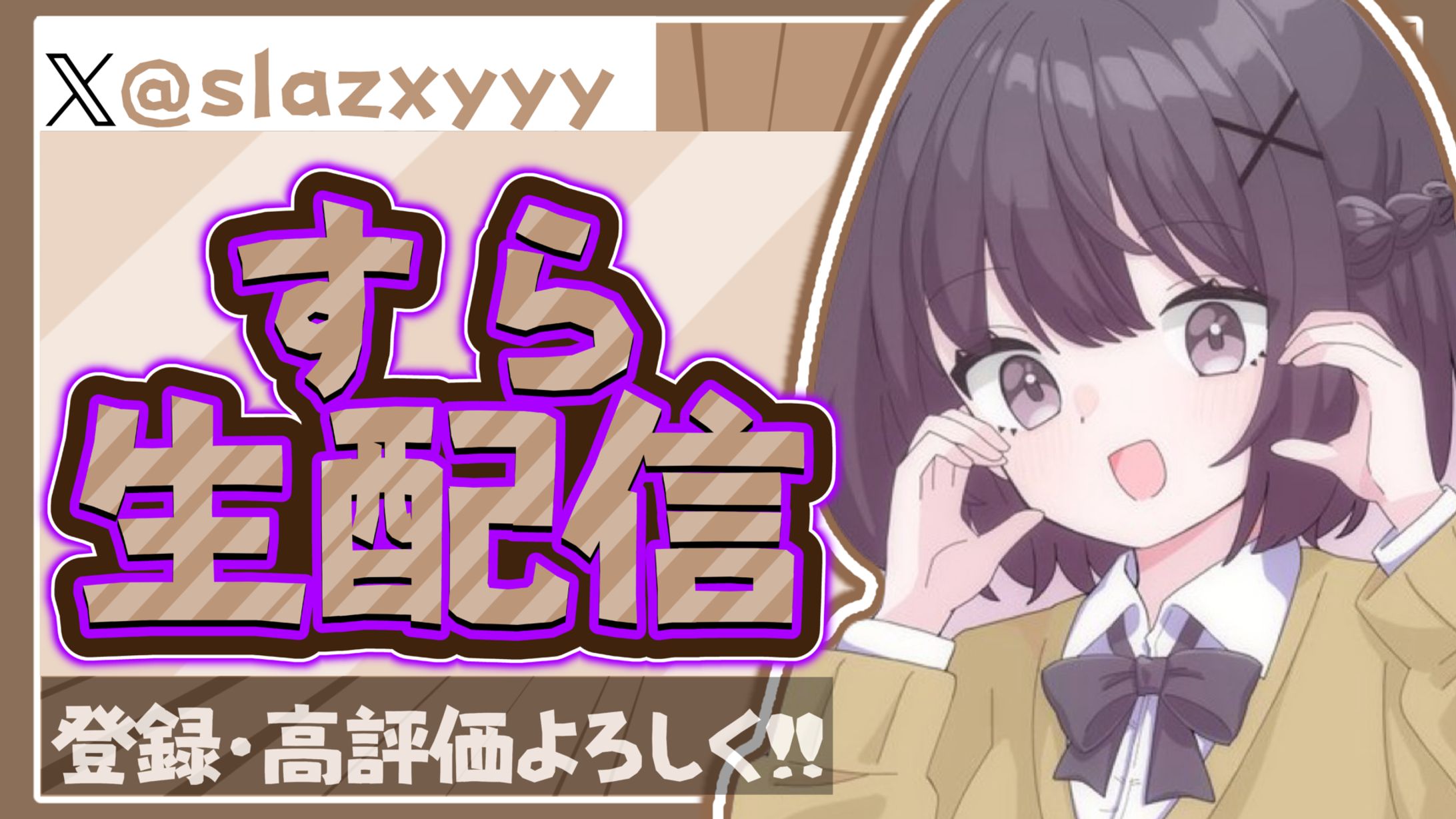 配信サムネ-1