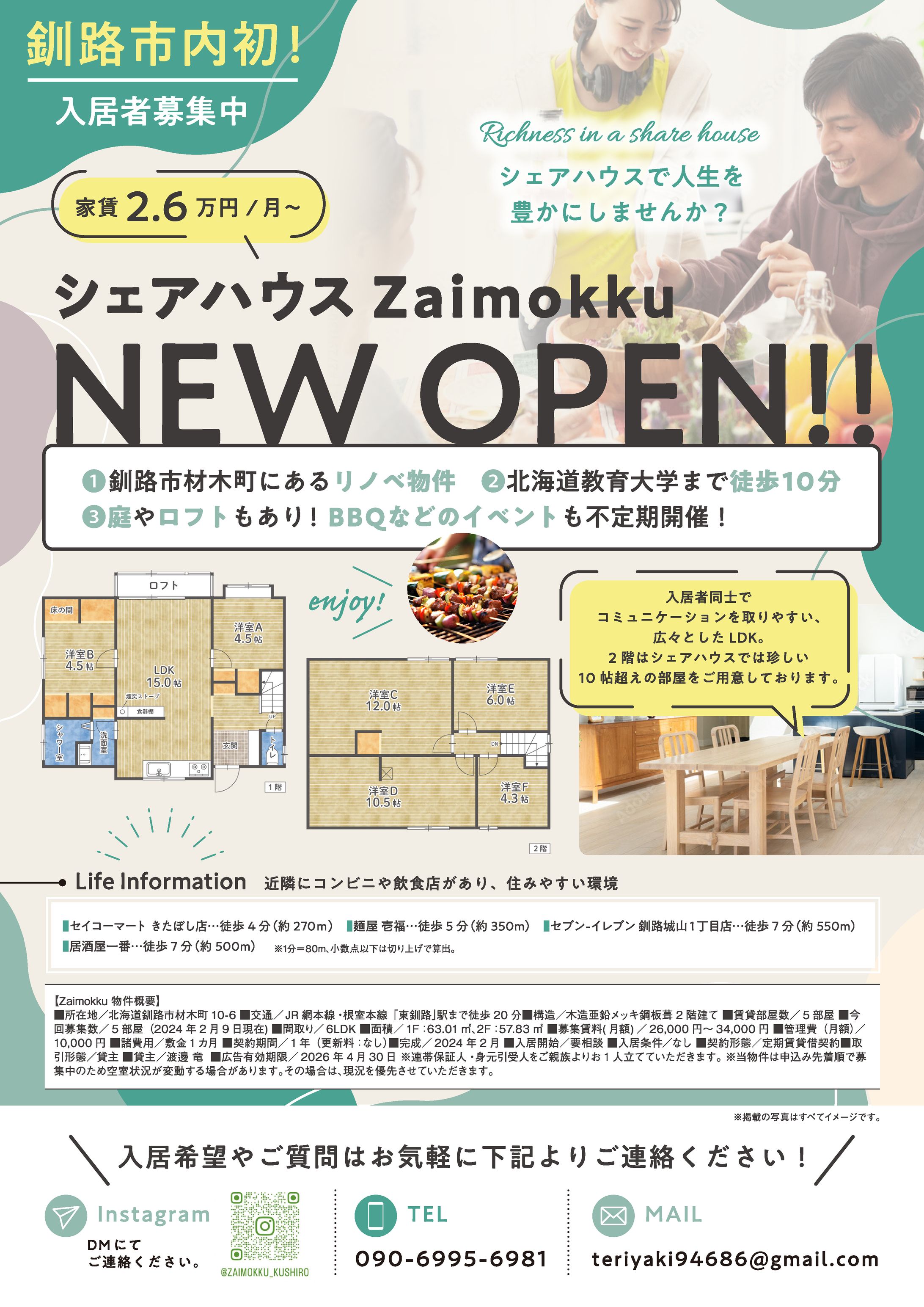 シェアハウスZaimokku 入居者募集チラシ-1