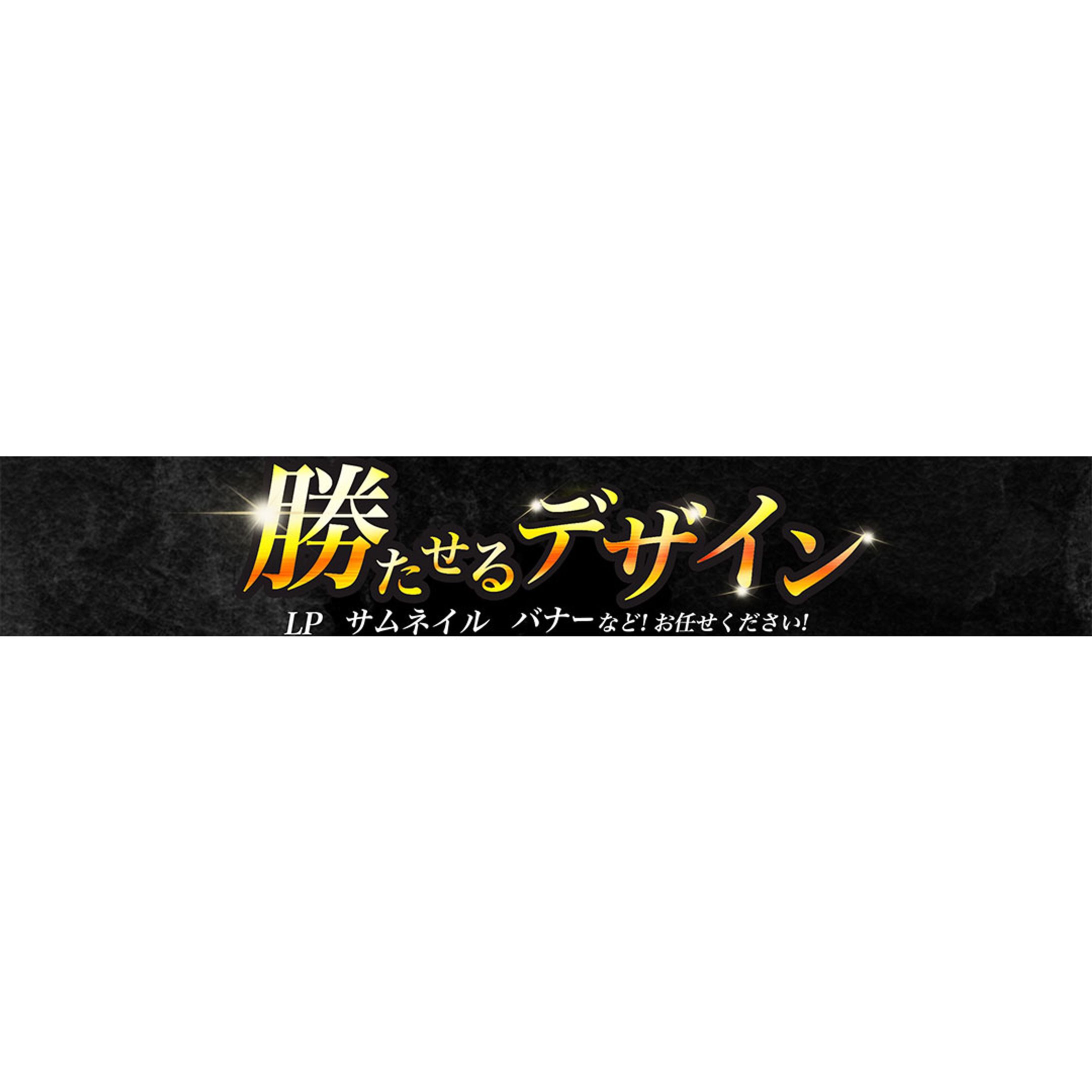ヘッダーバナー：勝てるデザイン-1