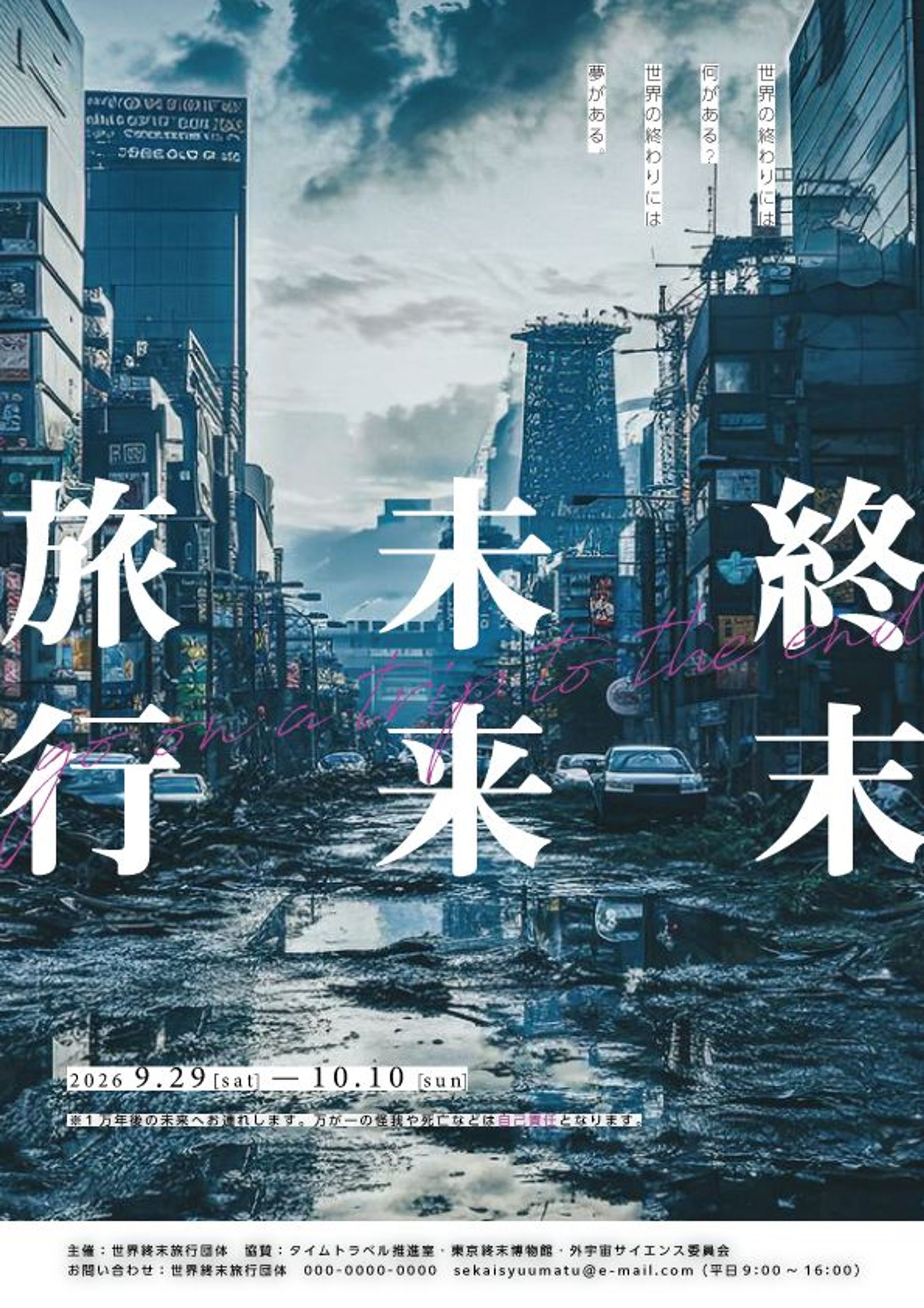 旅行ポスターデザイン-1
