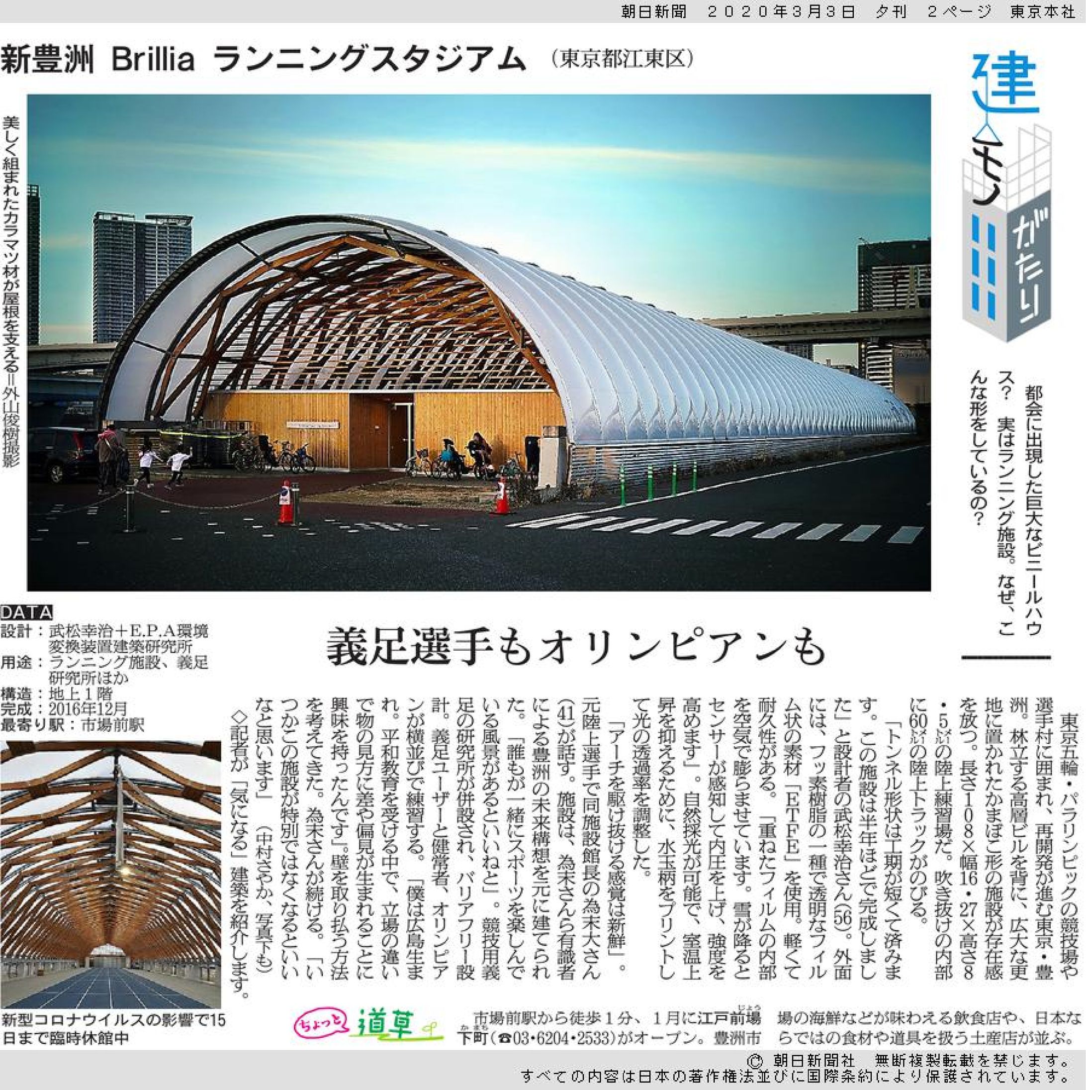 朝日新聞夕刊連載「建モノがたり」新豊洲　Ｂｒｉｌｌｉａ　ランニングスタジアム」-1