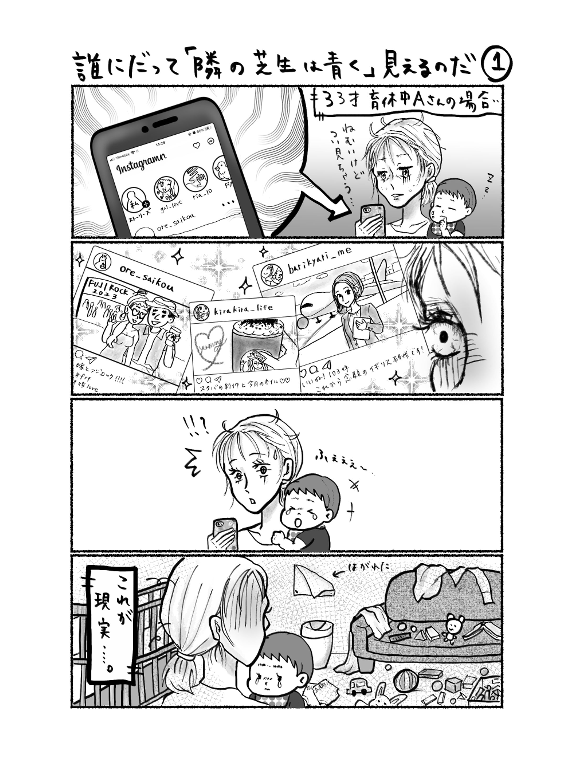 【オリジナル漫画】誰にだって「隣の芝は青く」見えるのだ-1