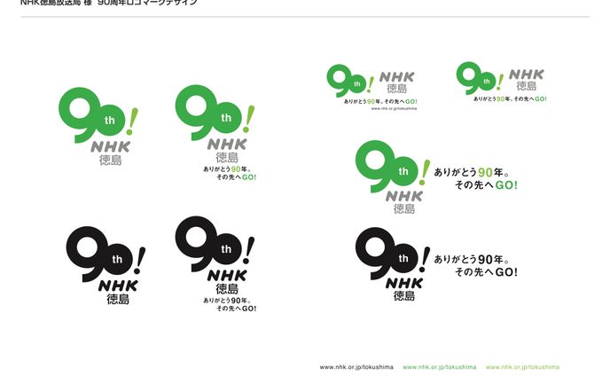NHKとくしま様 90周年 デザインツール