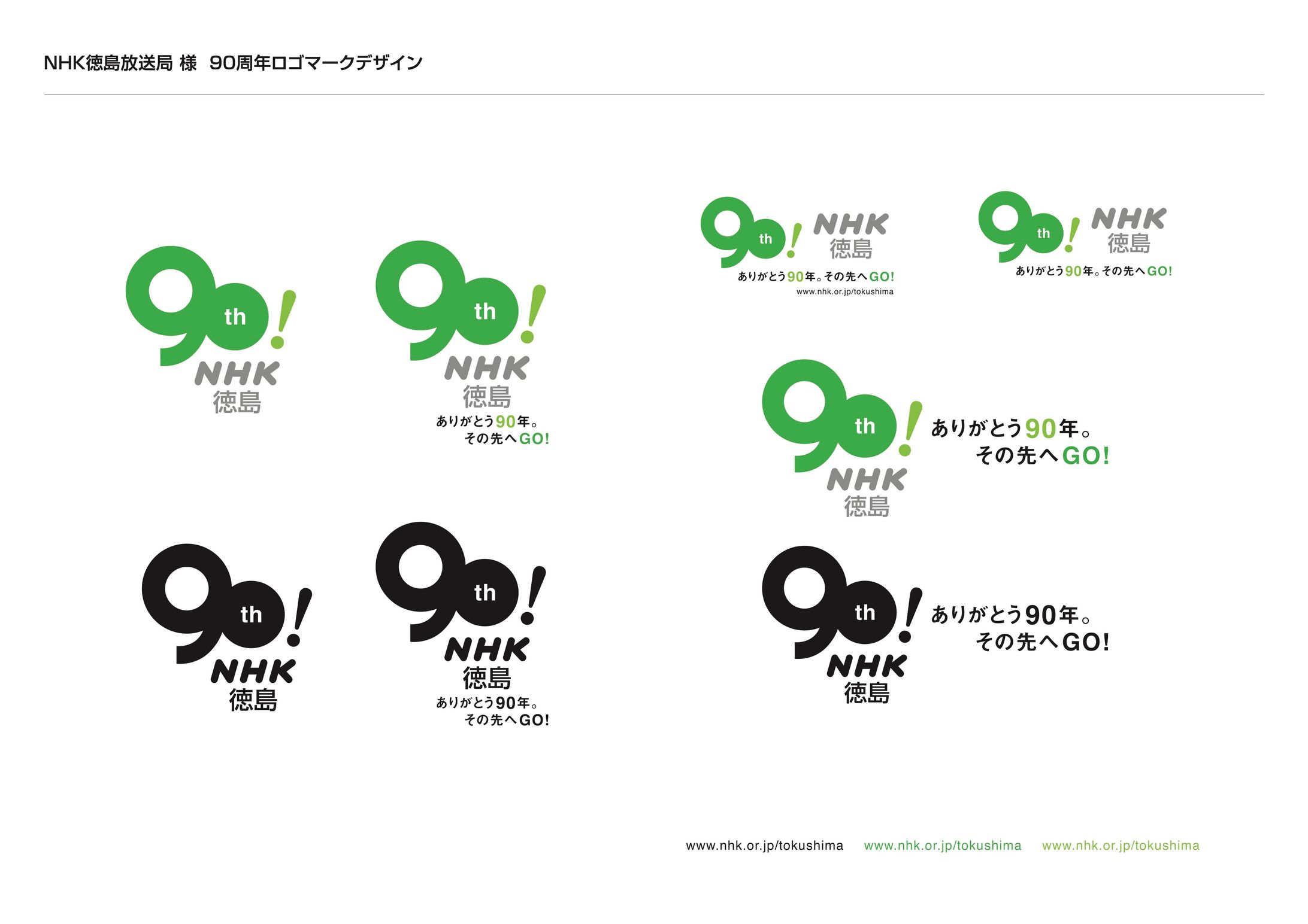 NHKとくしま様 90周年 デザインツール-1