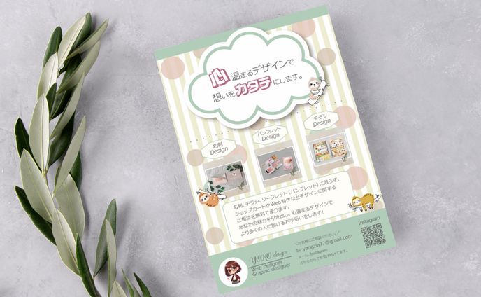 YOKO design チラシ