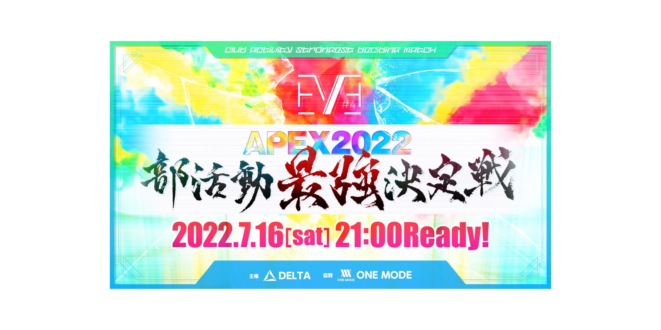 EVE#4 eスポーツイベント用画像-1