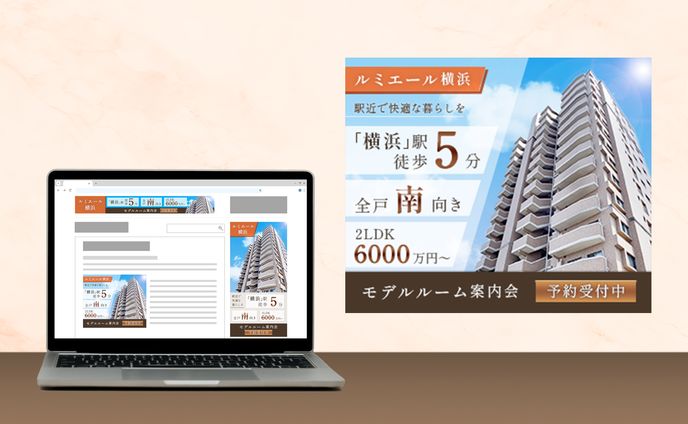 【バナー】マンション広告