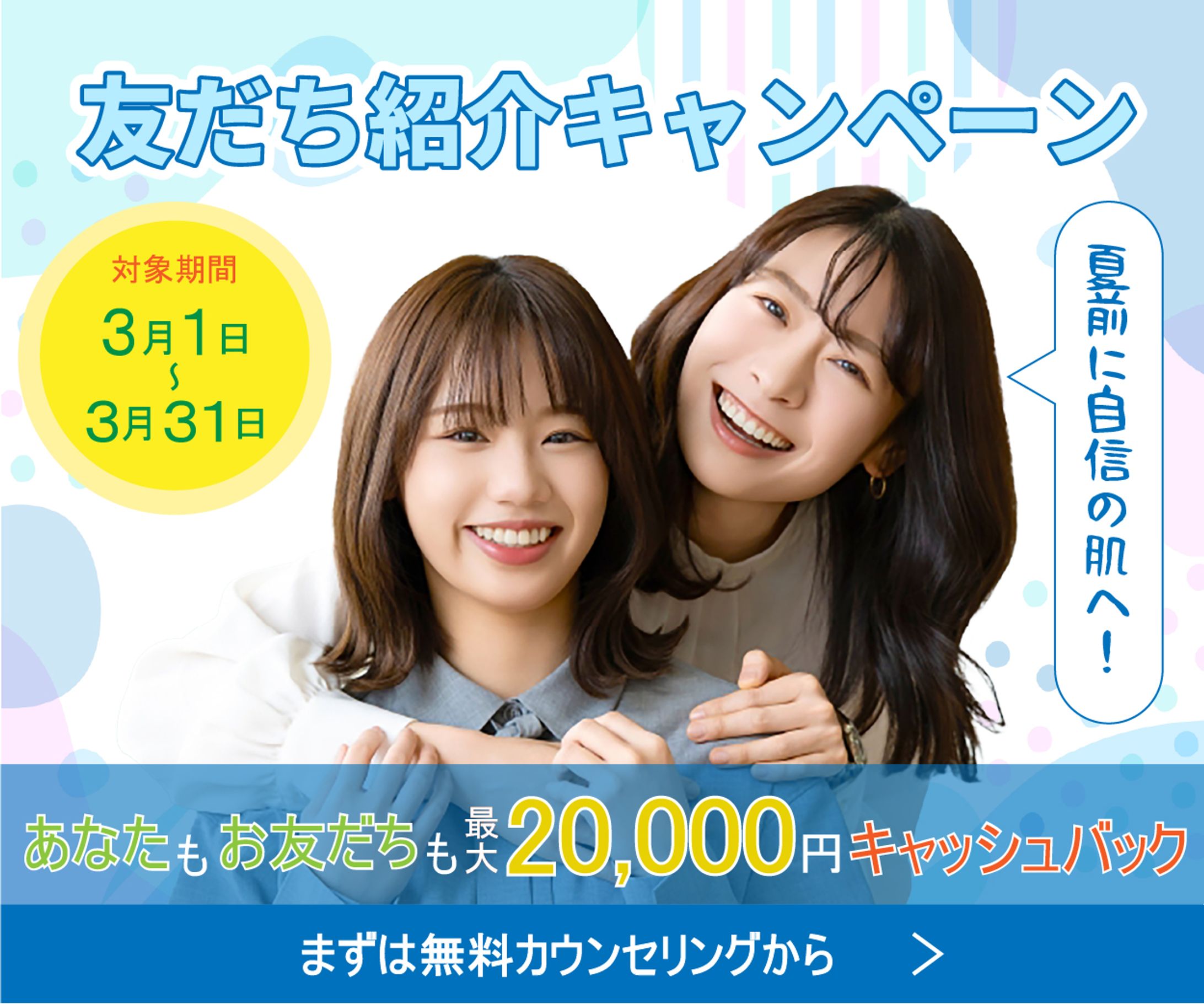 美容サロンのバナー-1