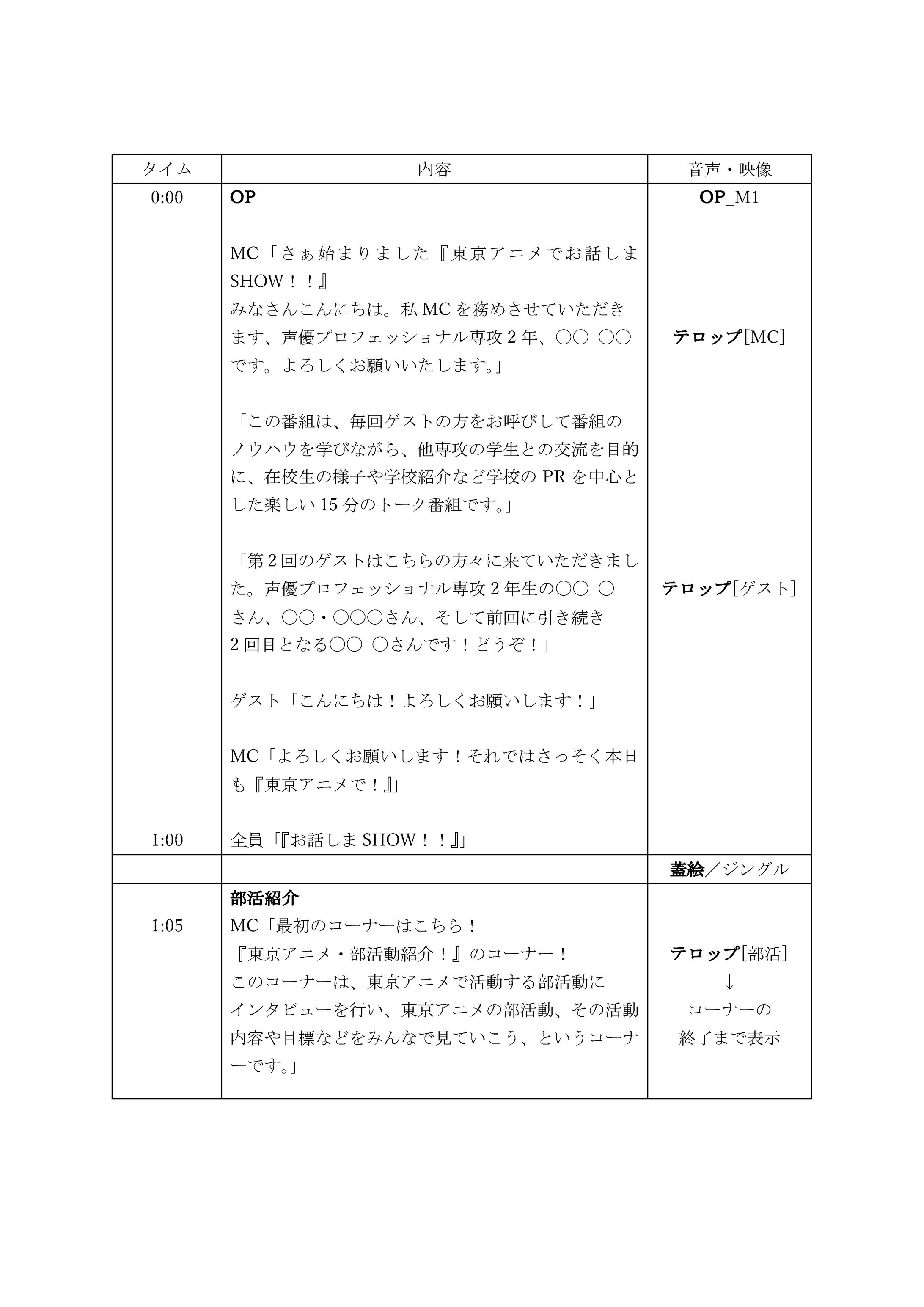 構成台本-1