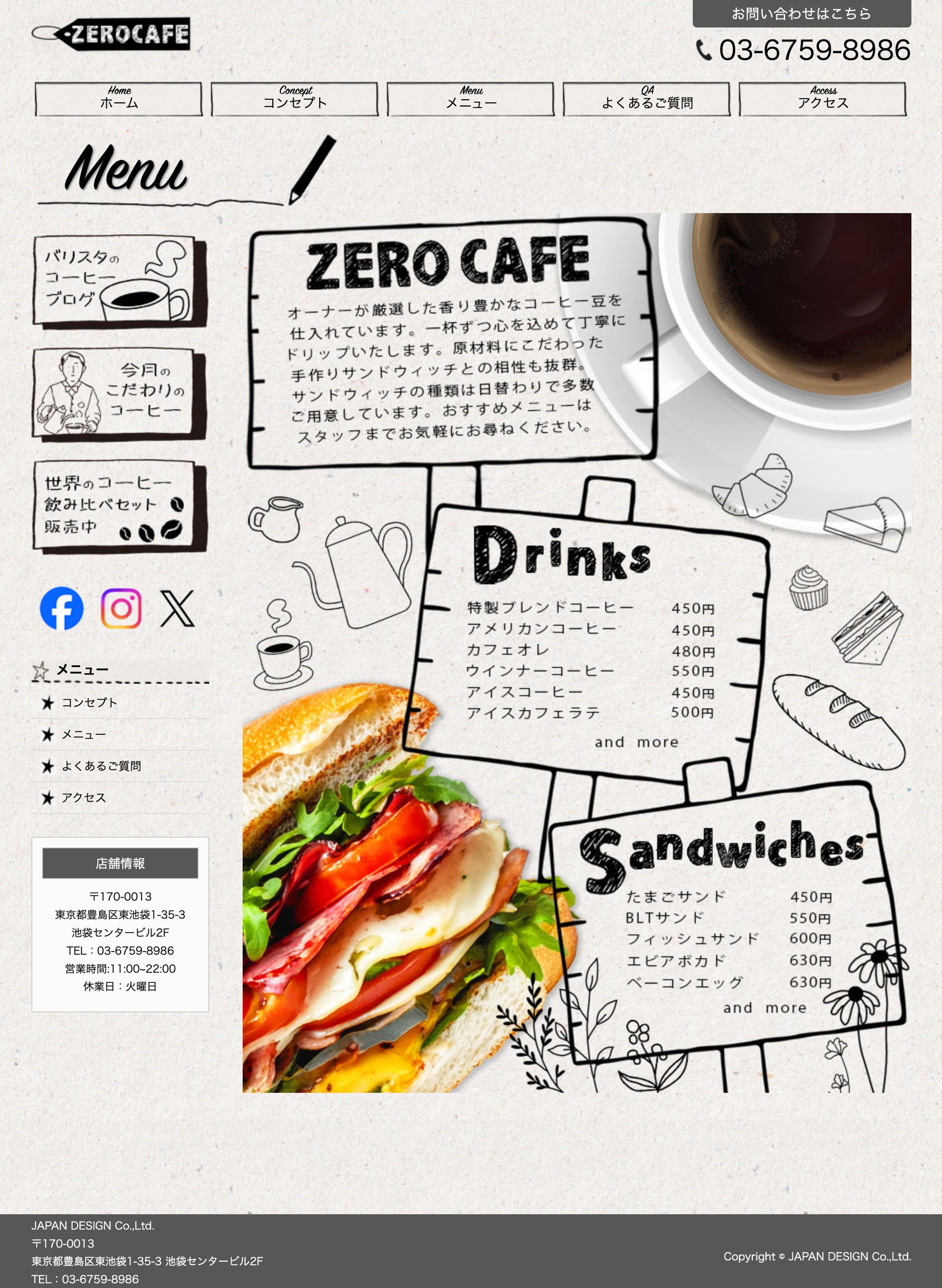 カフェのホームページ　③-1