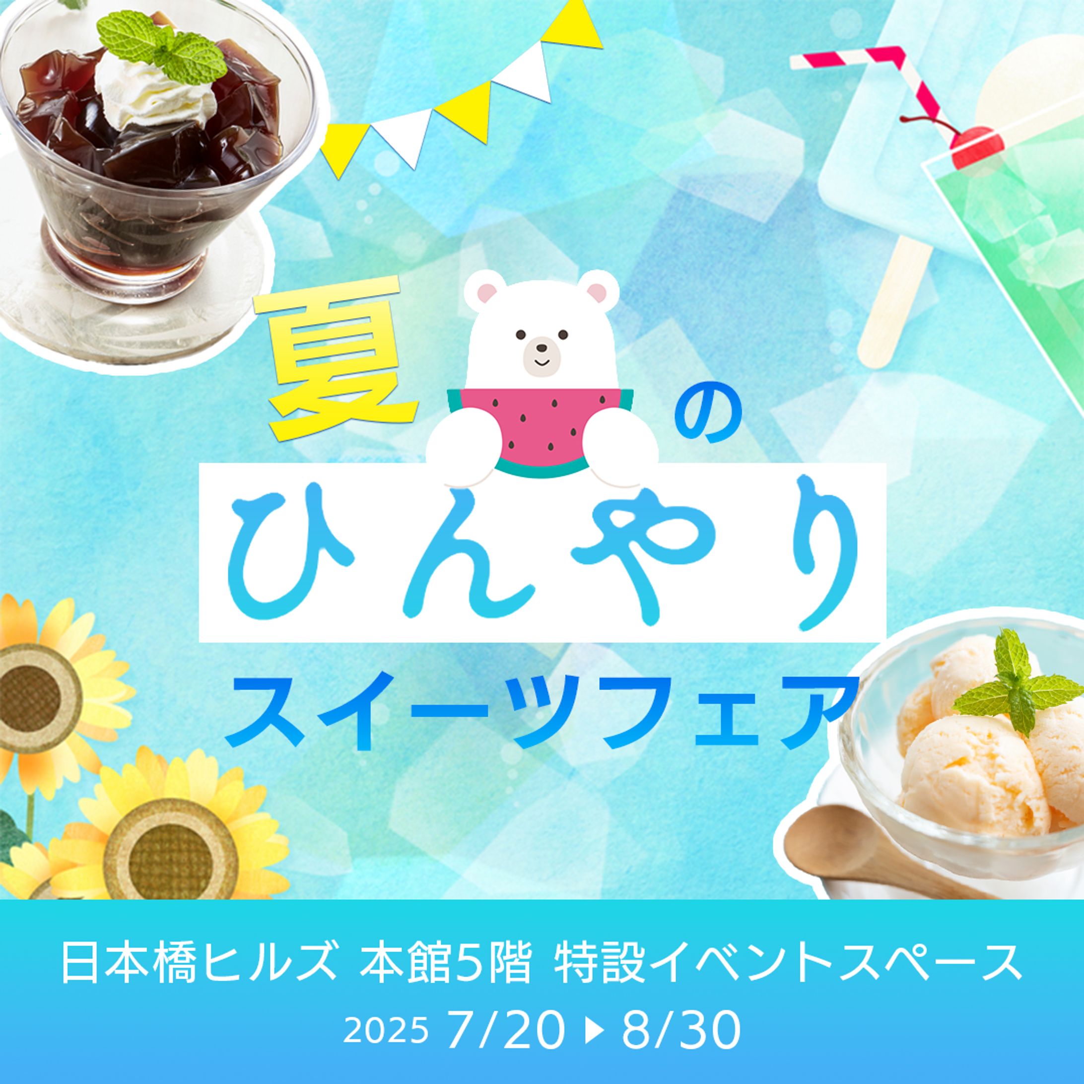 【模擬案件】スイーツフェアのバナー-1