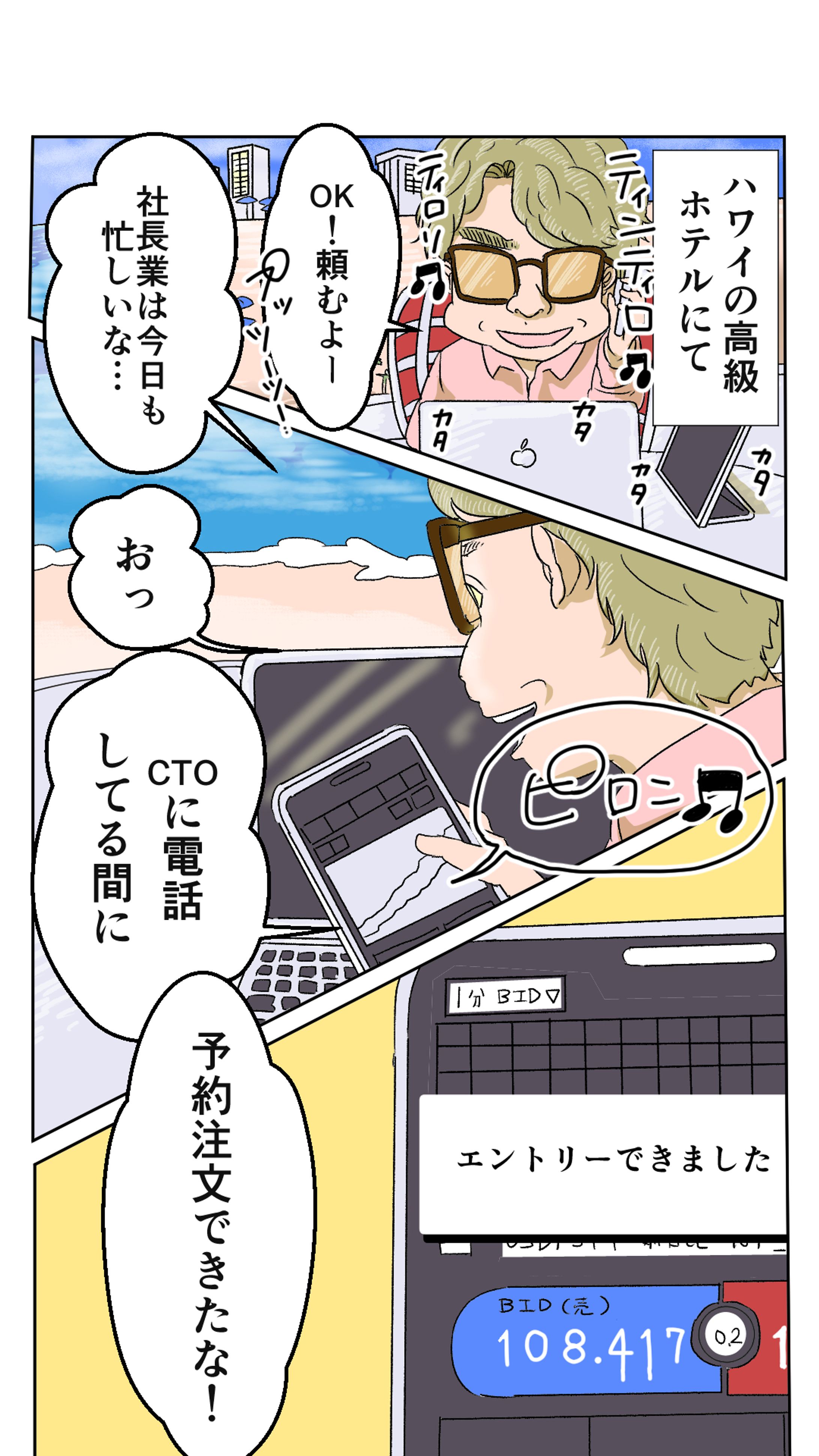 オンラインサロンのプロモーション用漫画-1