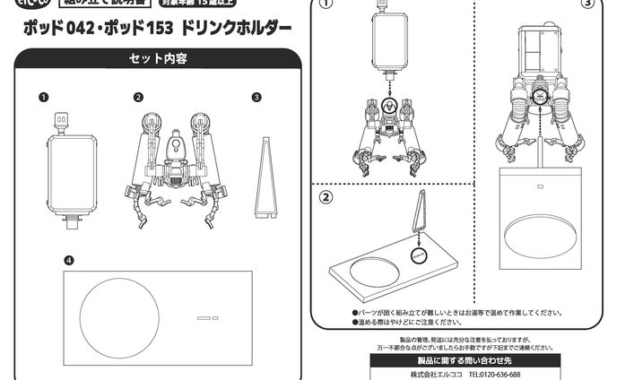 組立説明書（テクニカルイラスト）