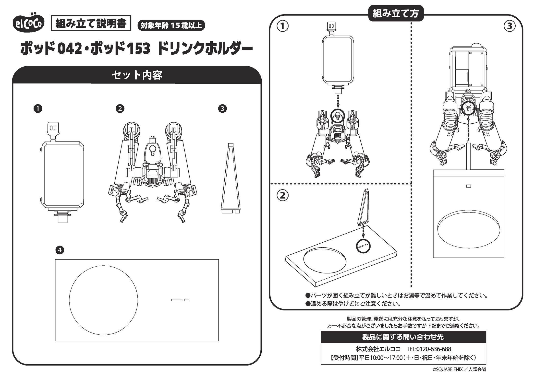 組立説明書（テクニカルイラスト）-1