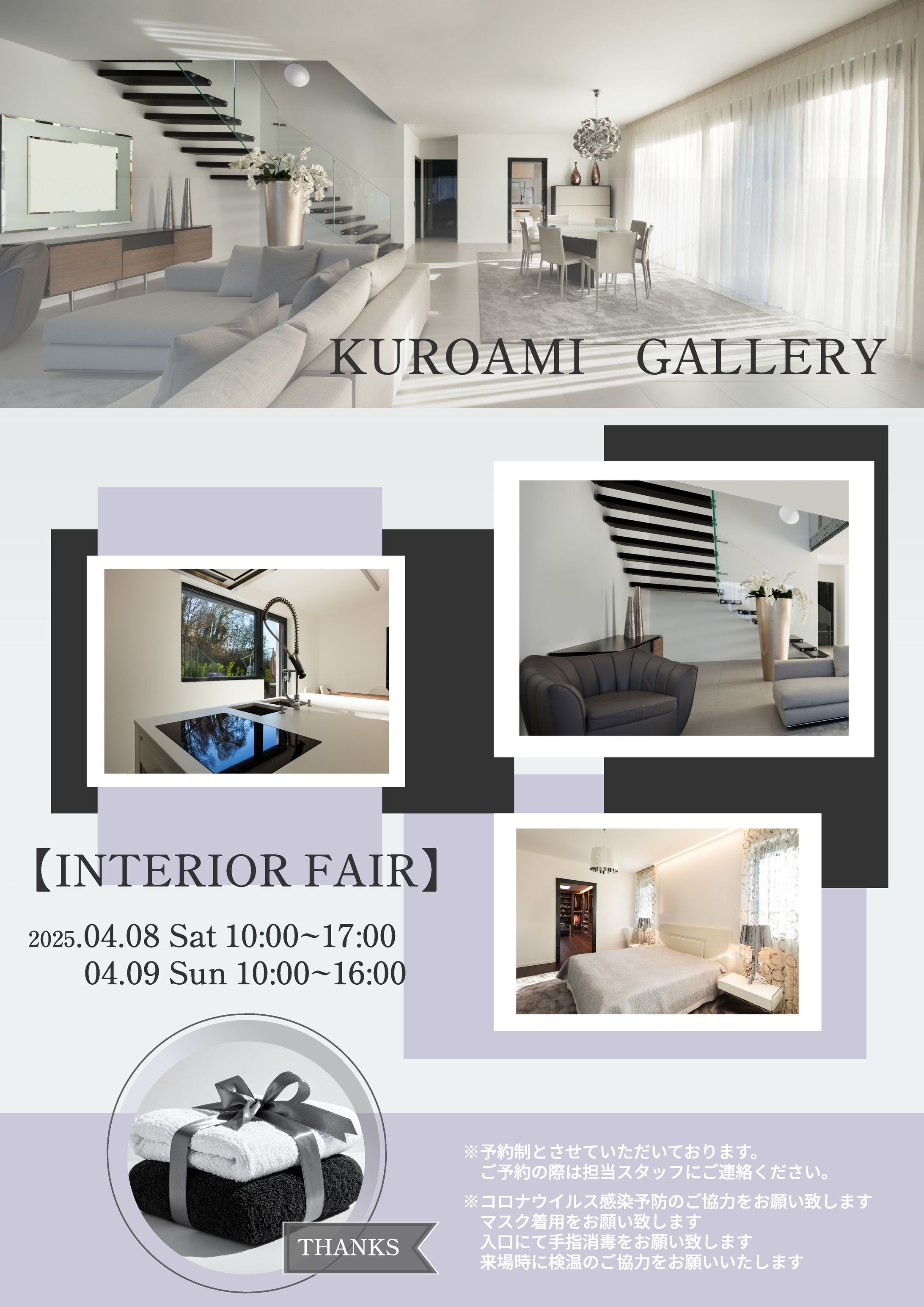 インテリア　チラシ-1