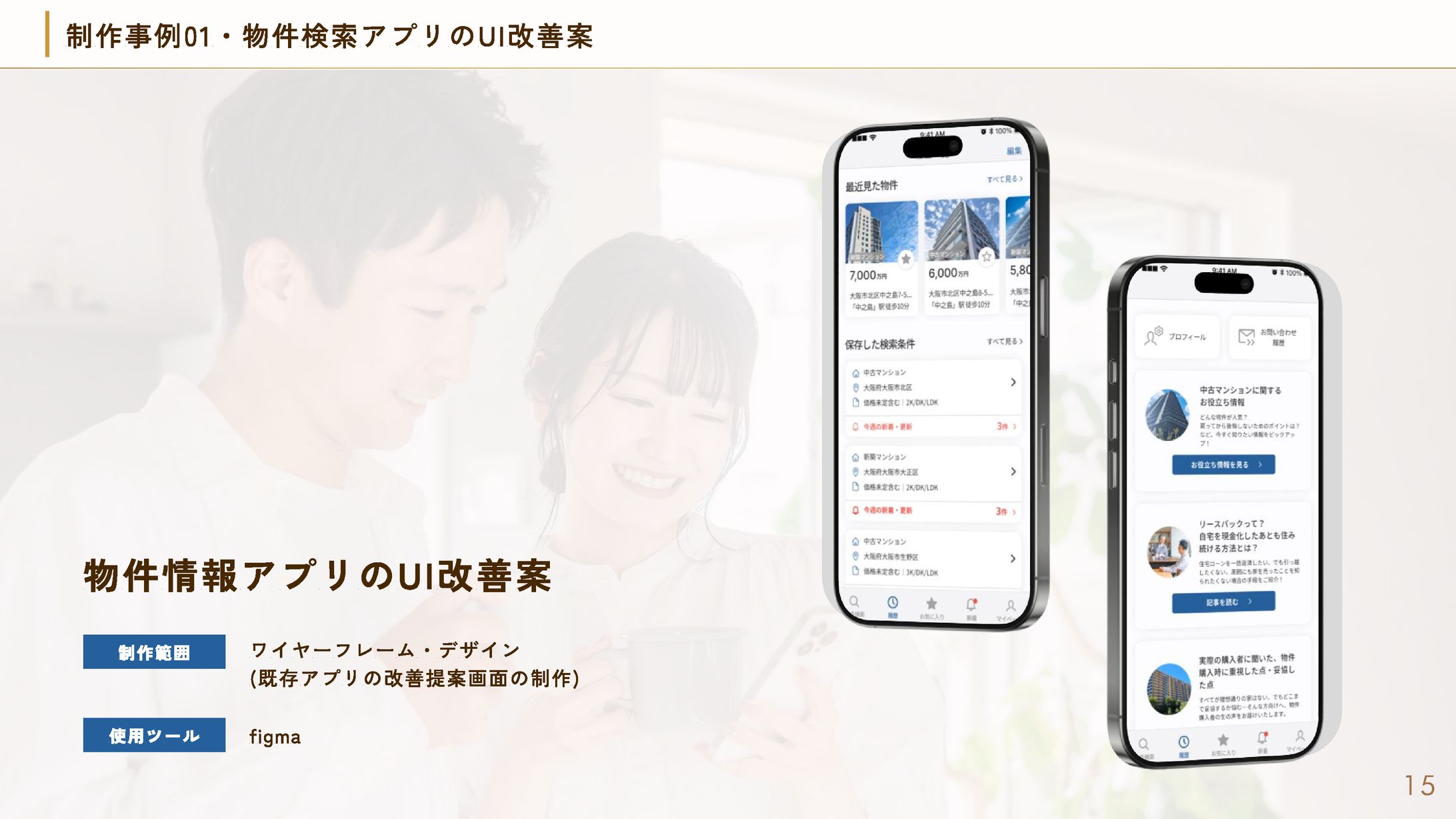 物件検索アプリのUI改善案-1