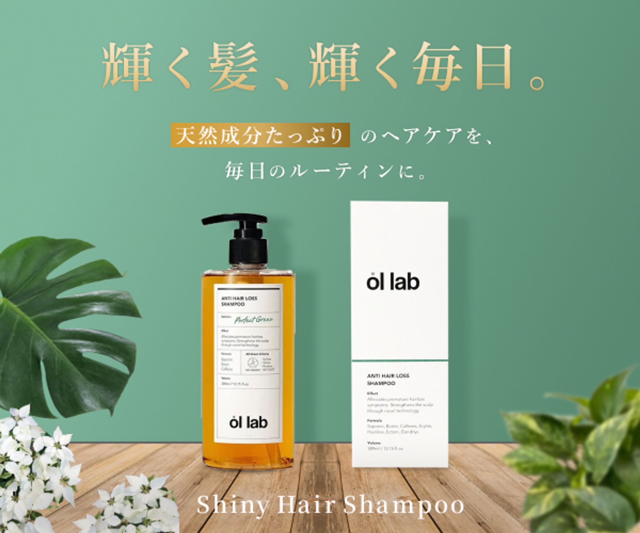 美容系 - シャンプー - Shiny Hair Shampoo(架空案件)-1