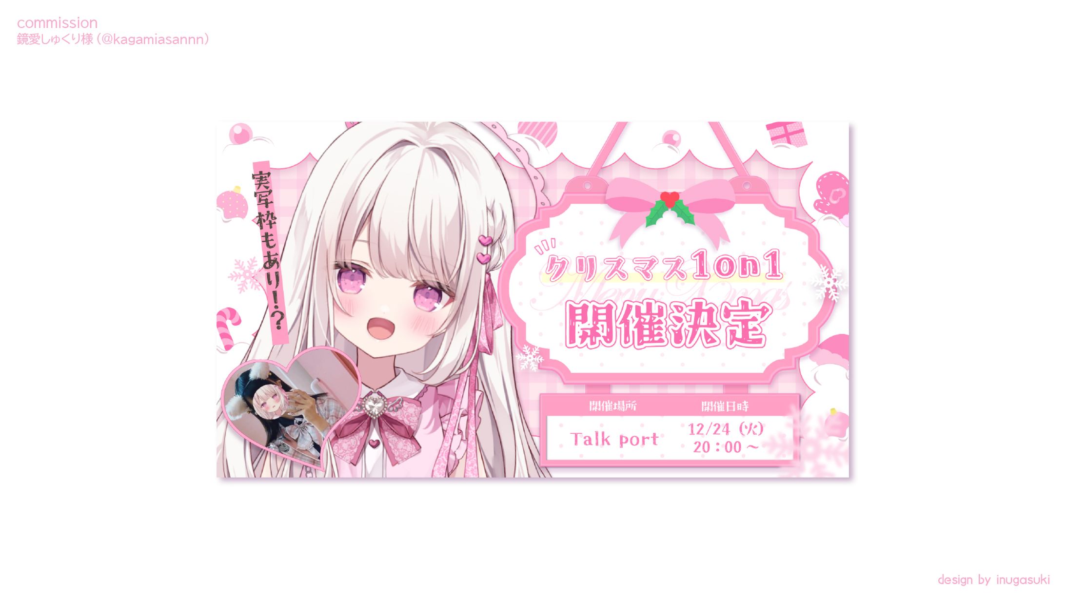 鏡愛しゅくり様_イベント告知画像-1