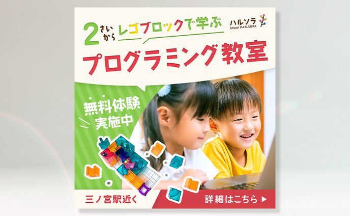 プログラミング教室のバナー