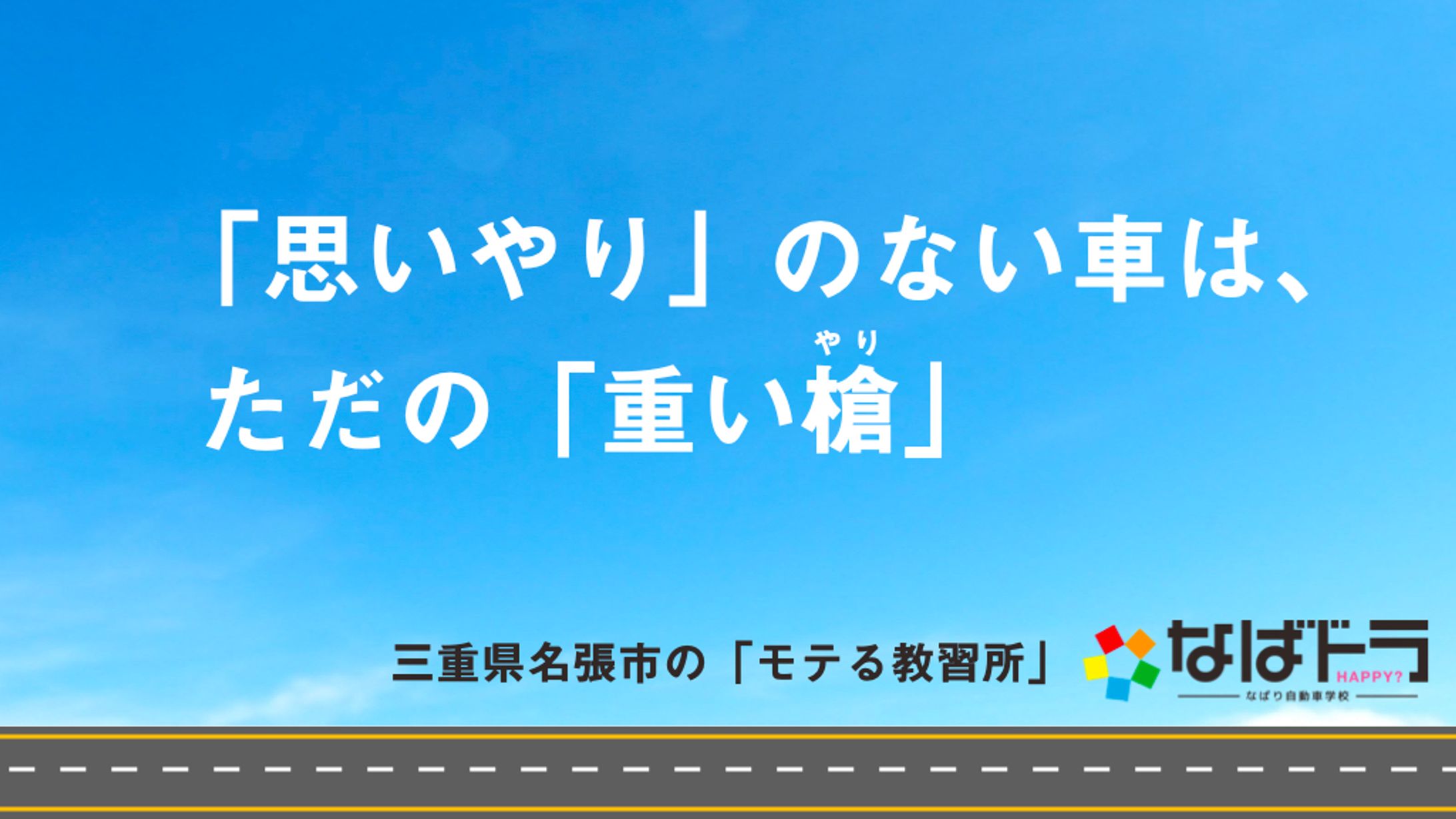 なばり自動車学校-1