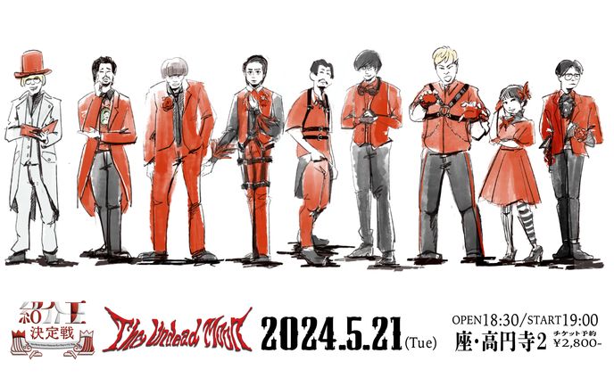 紹介王決定戦(2024年5月)衣装イメージイラスト