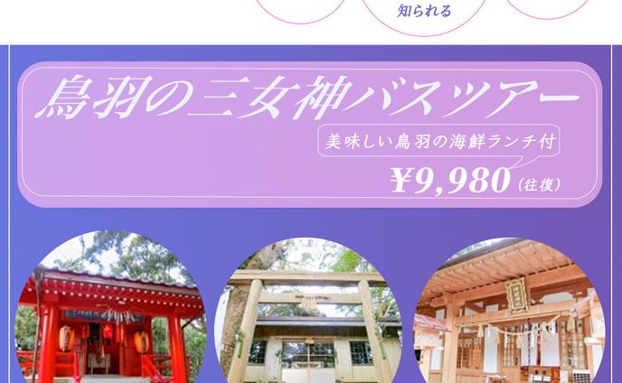 ise バスツアー　instagramバナー